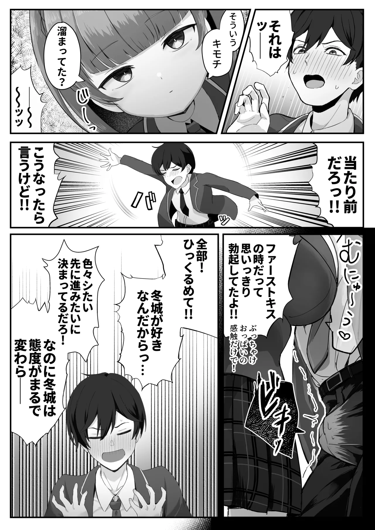 低身長クール系無表情彼女が俺の匂いフェチだと発覚したらもう――！ page 8 full