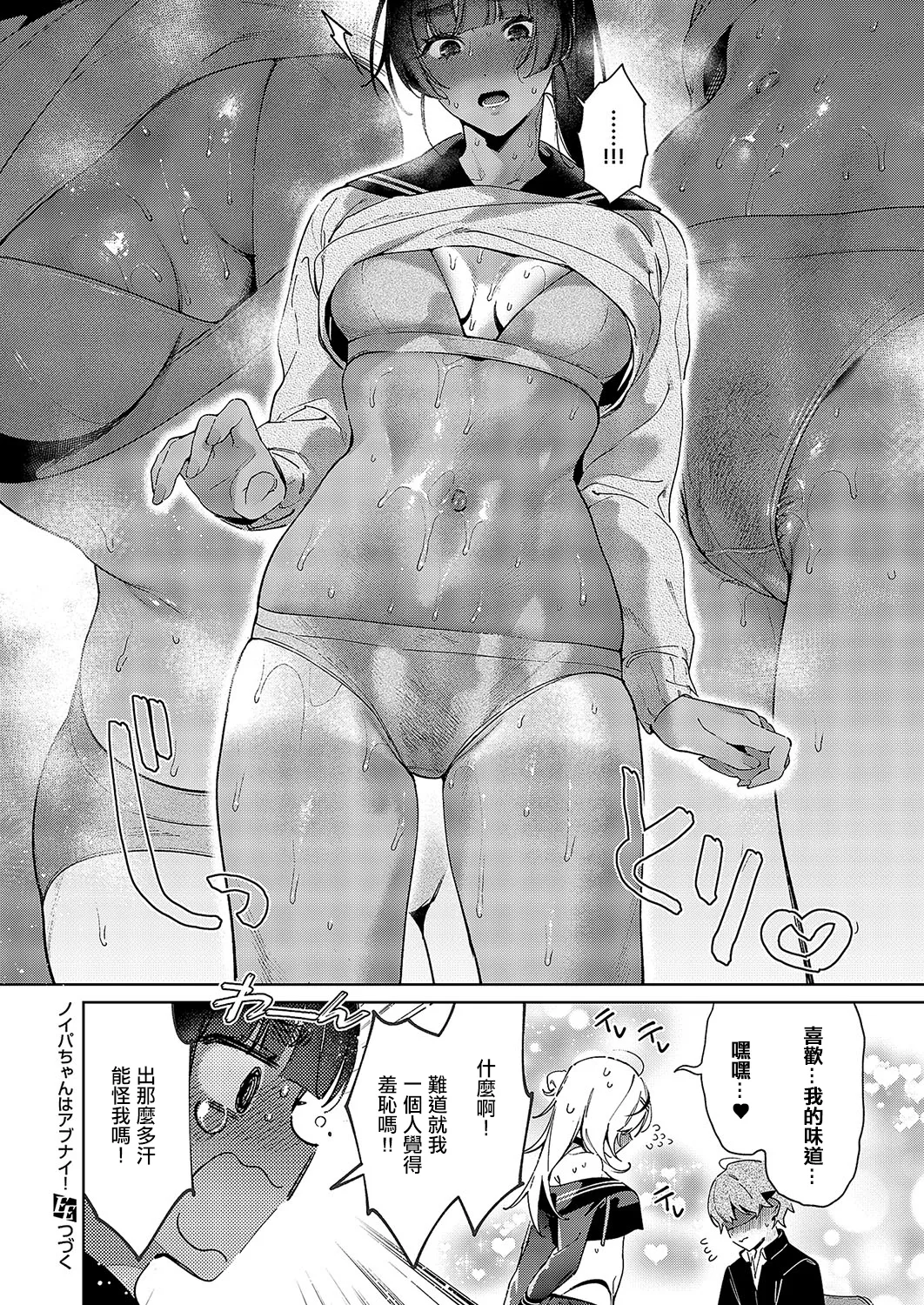 ノイパちゃんはアブナイ!_Step_9 page 10 full