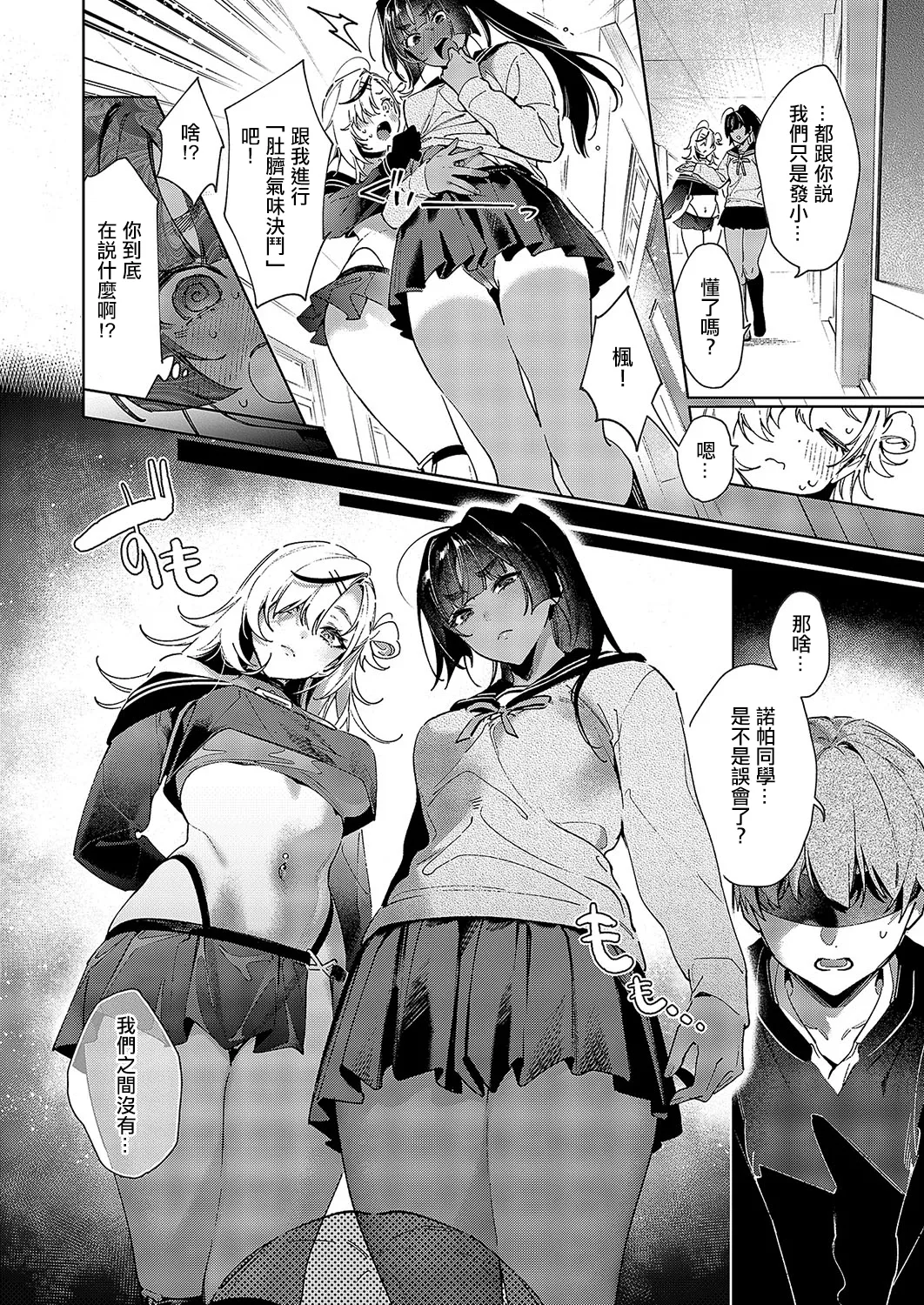 ノイパちゃんはアブナイ!_Step_9 page 2 full