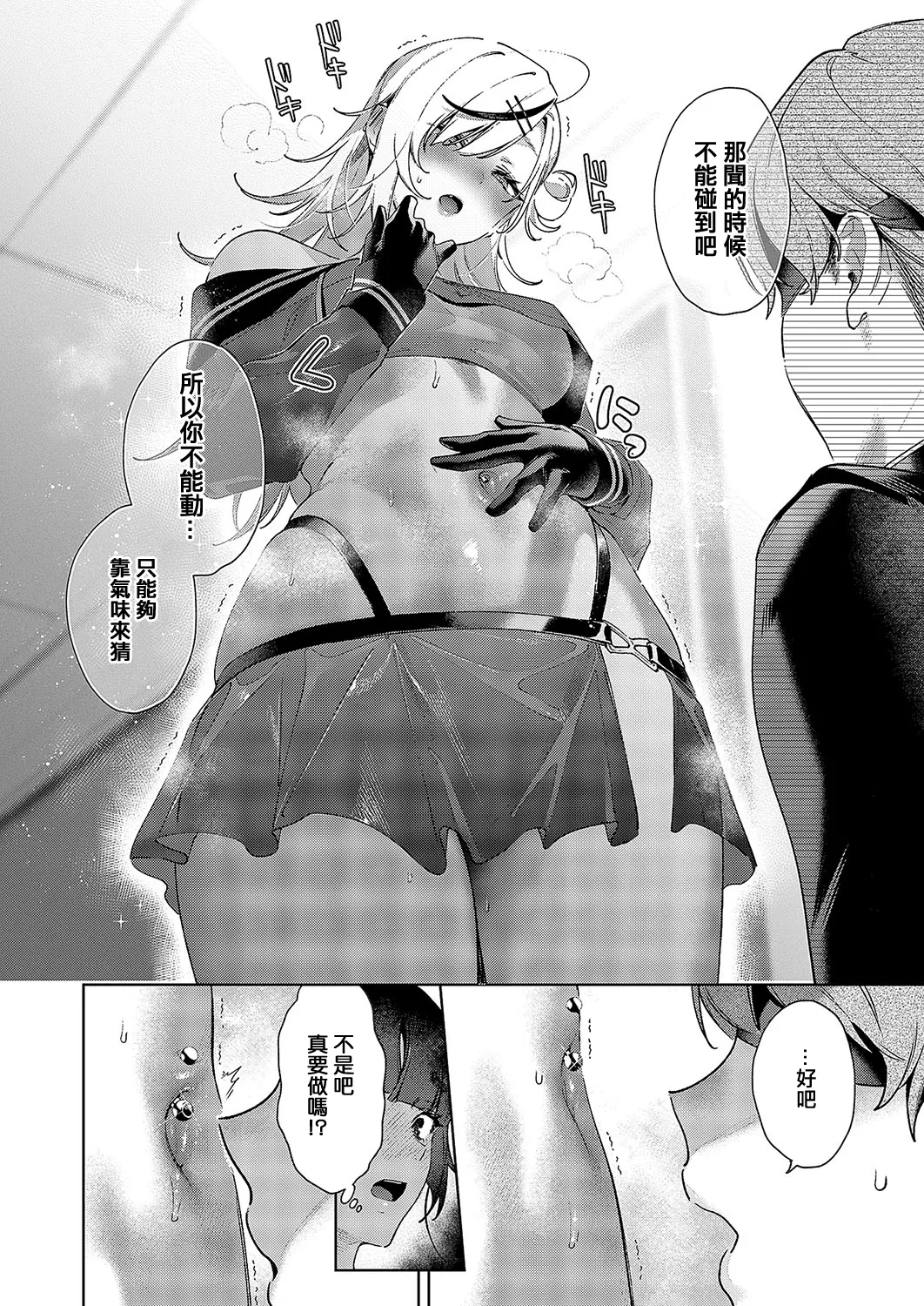 ノイパちゃんはアブナイ!_Step_9 page 4 full