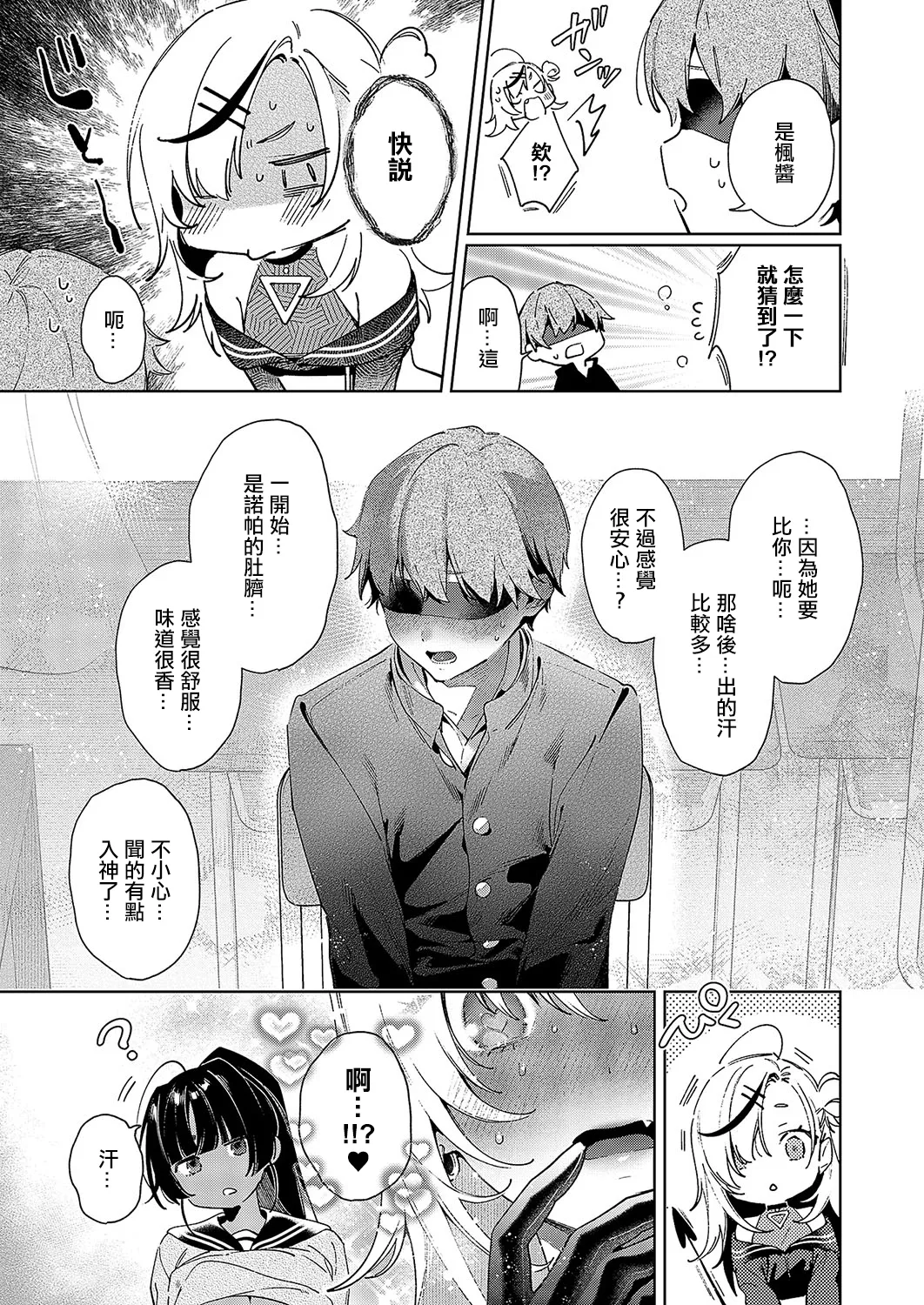ノイパちゃんはアブナイ!_Step_9 page 9 full