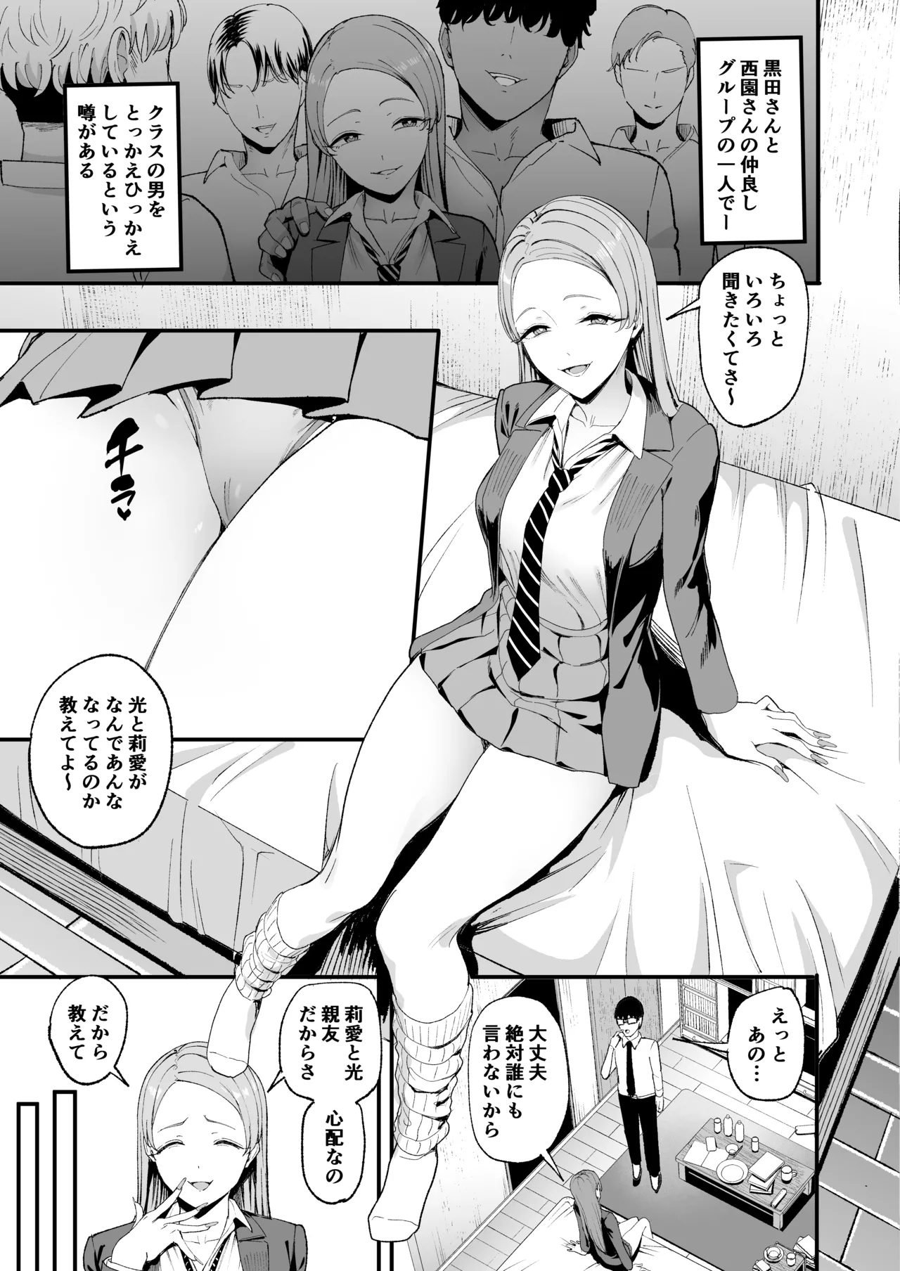 Iribitari Gal ni Manko Tsukawasete Morau Hanashi 4 page 10 full