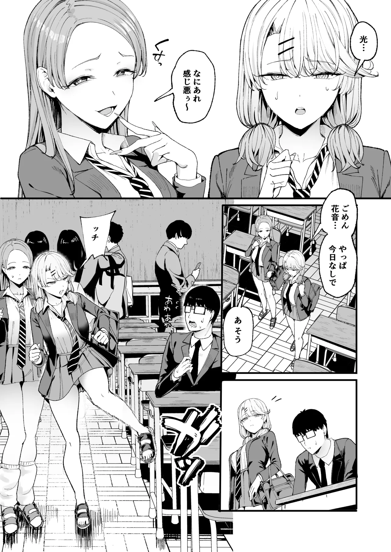 Iribitari Gal ni Manko Tsukawasete Morau Hanashi 4 page 7 full
