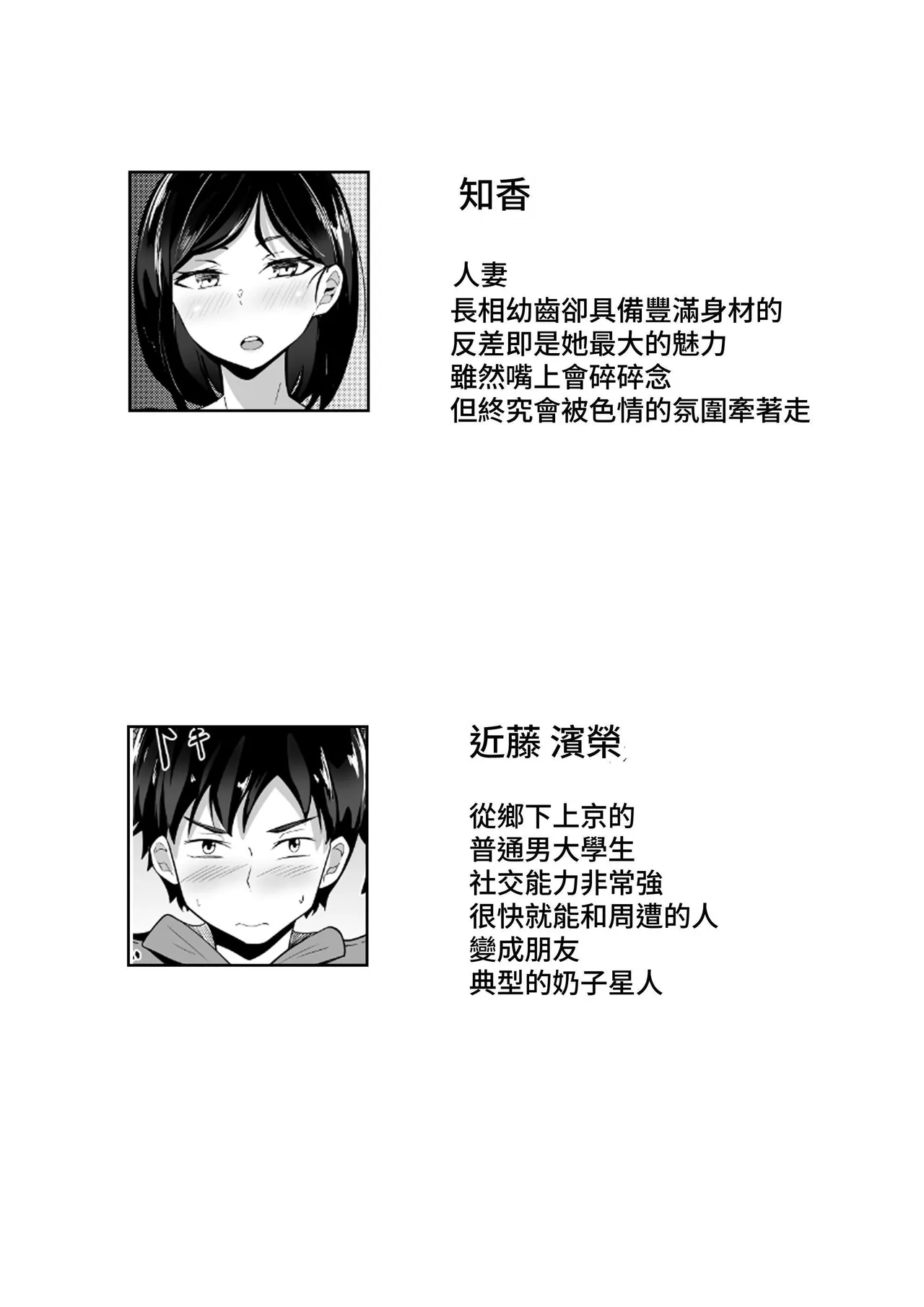 Ore no Joukyou Seiseikatsu Souchuuhen ｜我的上京性生活合輯【1-3】 page 3 full