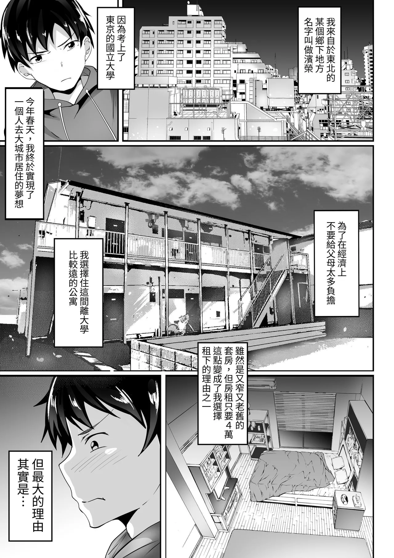 Ore no Joukyou Seiseikatsu Souchuuhen ｜我的上京性生活合輯【1-3】 page 4 full