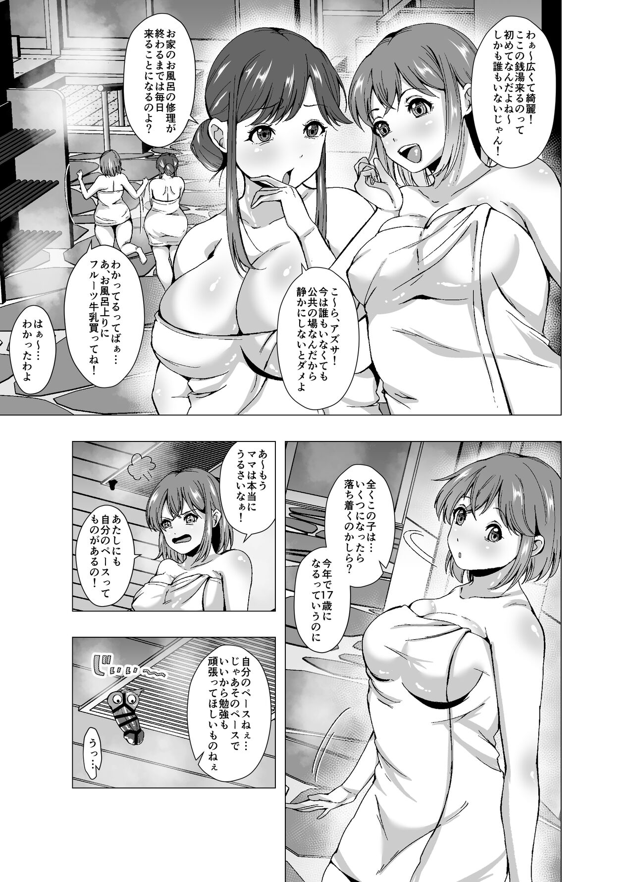 寄生銭湯 ママとガチSEX page 3 full