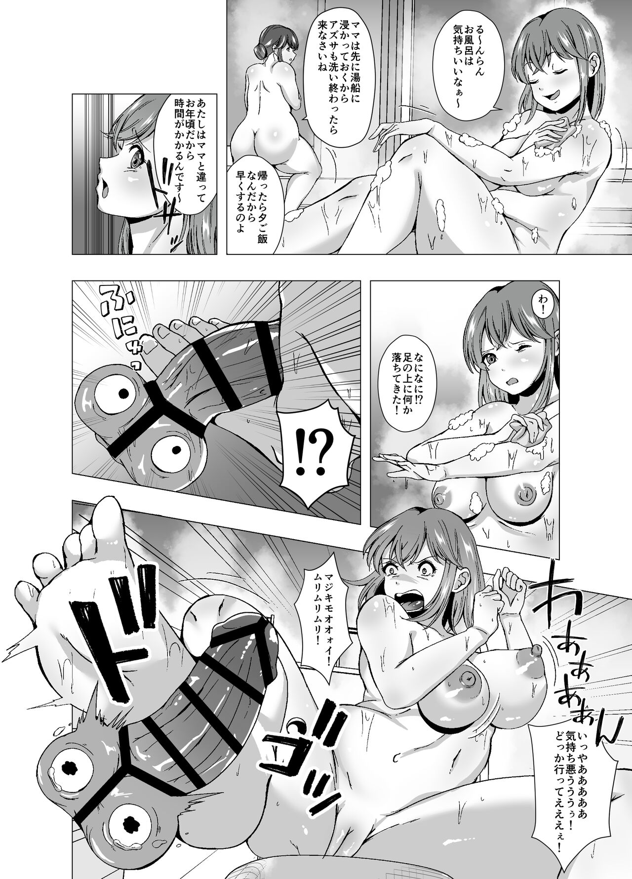 寄生銭湯 ママとガチSEX page 4 full