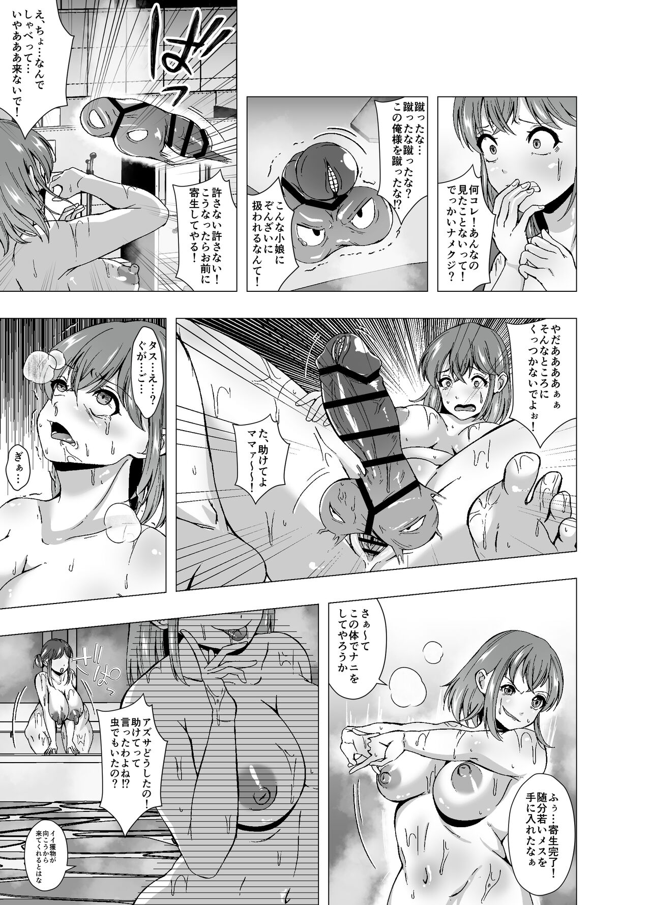 寄生銭湯 ママとガチSEX page 5 full