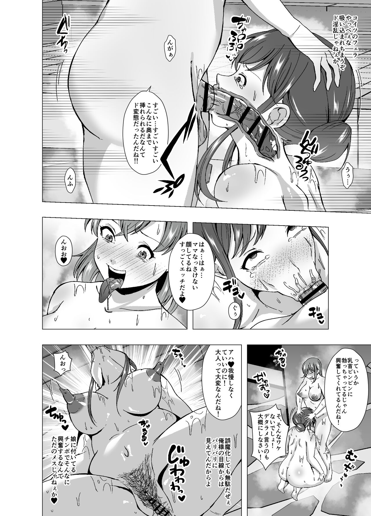 寄生銭湯 ママとガチSEX page 8 full