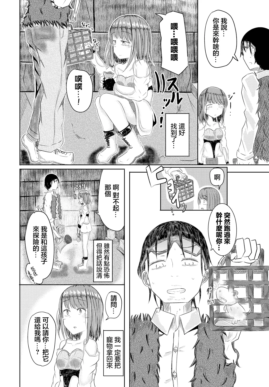 おじさんのペットになっちゃった… page 2 full