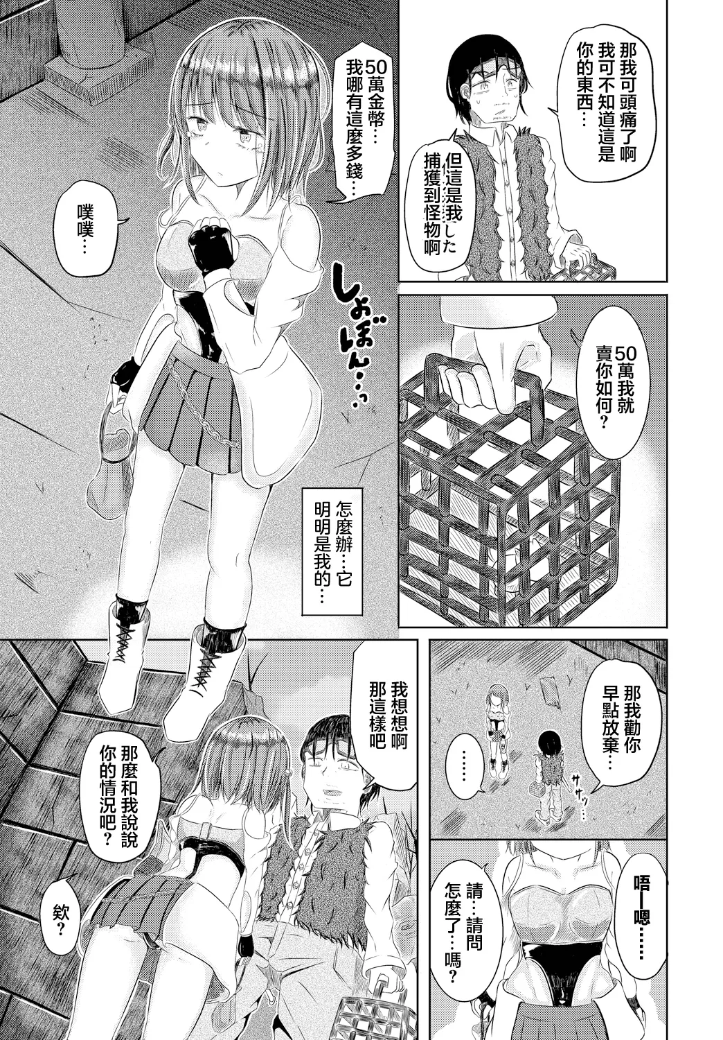 おじさんのペットになっちゃった… page 3 full