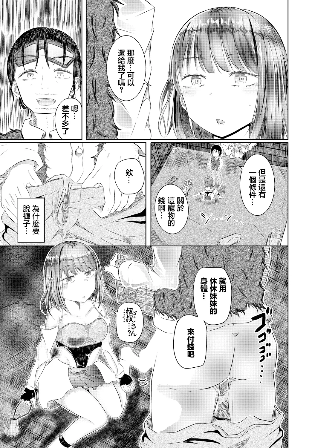 おじさんのペットになっちゃった… page 5 full