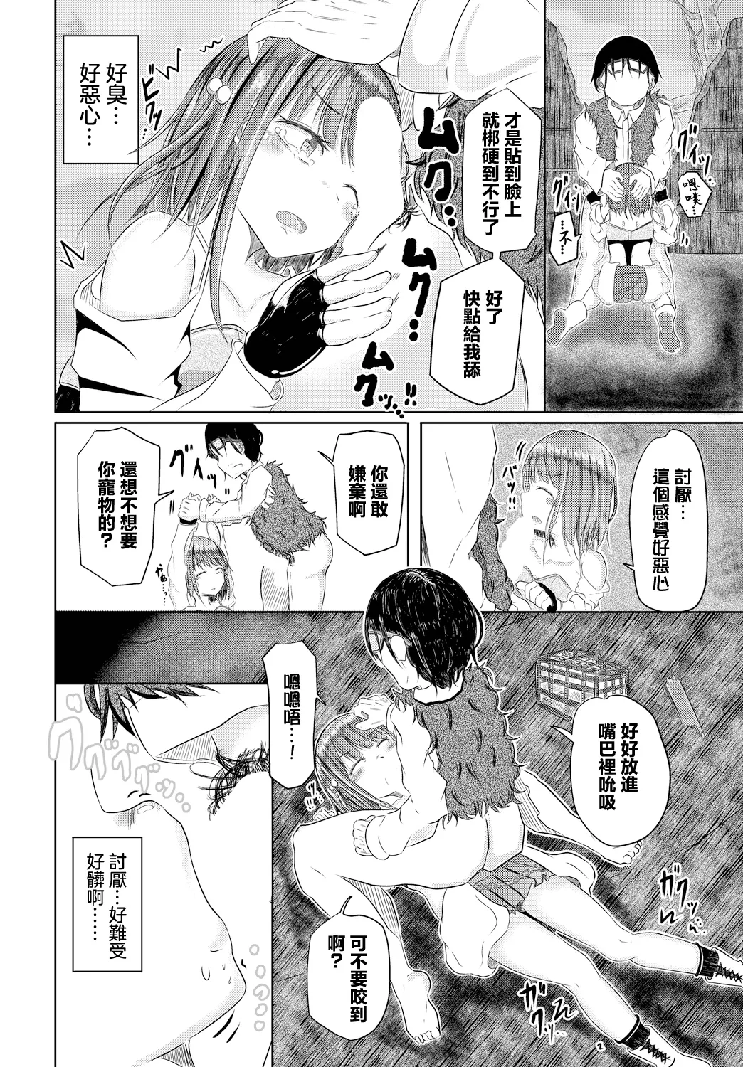 おじさんのペットになっちゃった… page 6 full