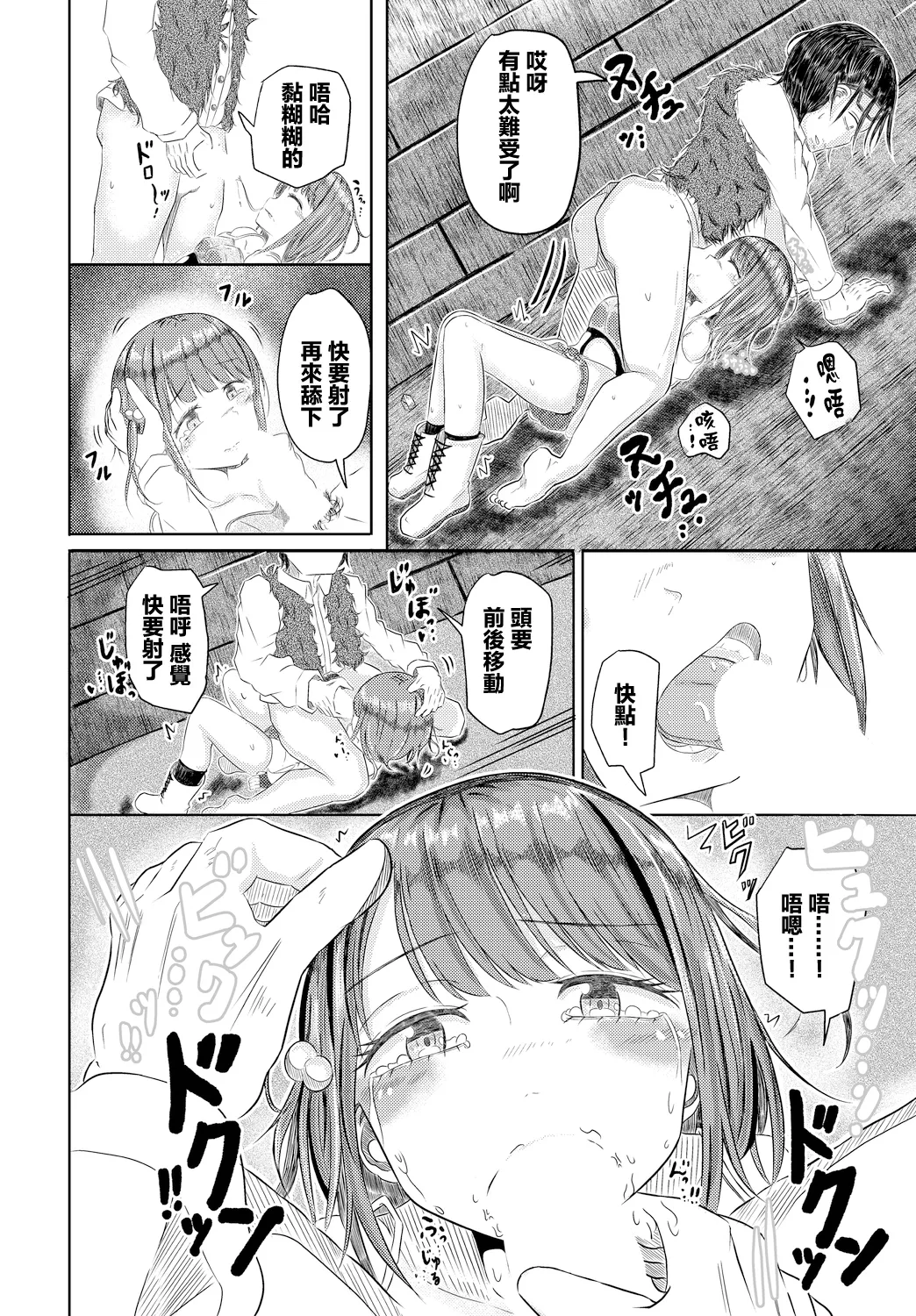 おじさんのペットになっちゃった… page 8 full