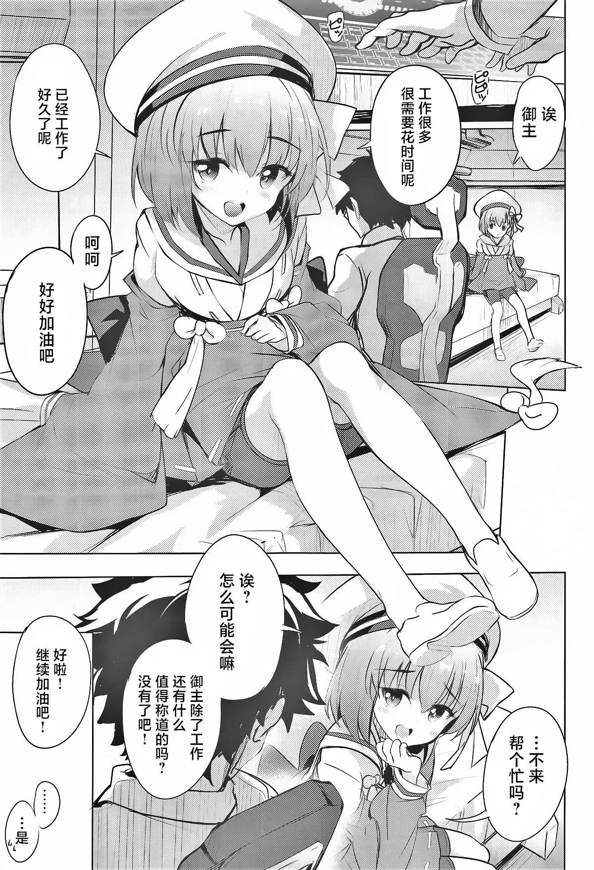 Kazura-chan wa Yasashiku Saretai | 糖果藤蔓酱也想被温柔相待 page 4 full