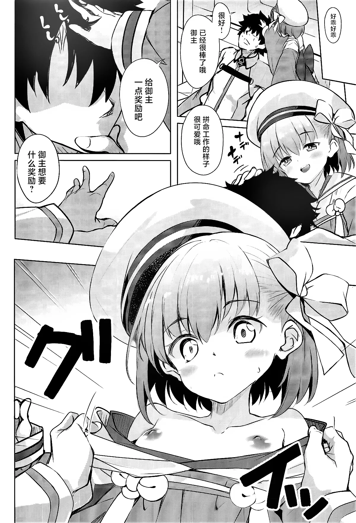 Kazura-chan wa Yasashiku Saretai | 糖果藤蔓酱也想被温柔相待 page 5 full