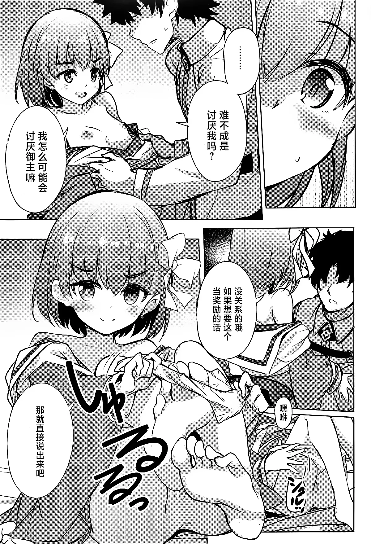 Kazura-chan wa Yasashiku Saretai | 糖果藤蔓酱也想被温柔相待 page 6 full