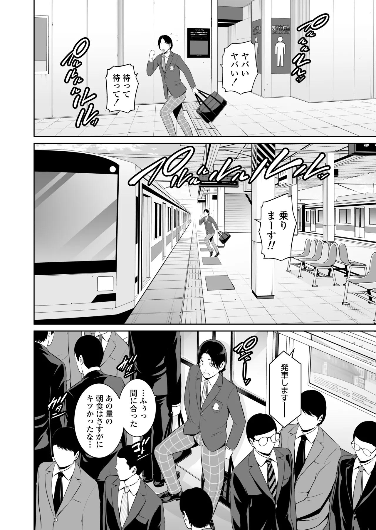 Gibo o , Densha de … page 5 full