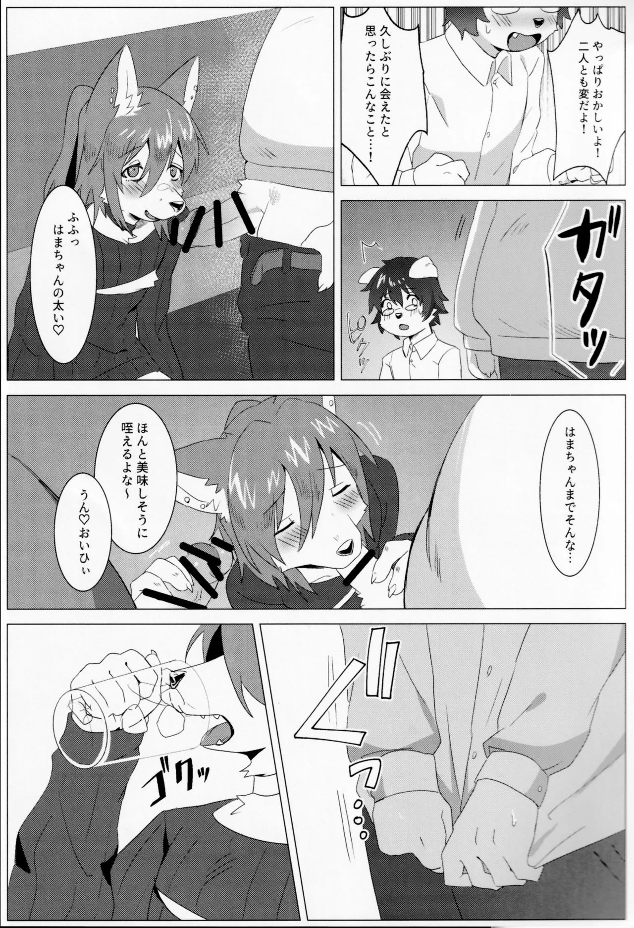 メス堕ち男子に穴兄妹にされる話 page 10 full