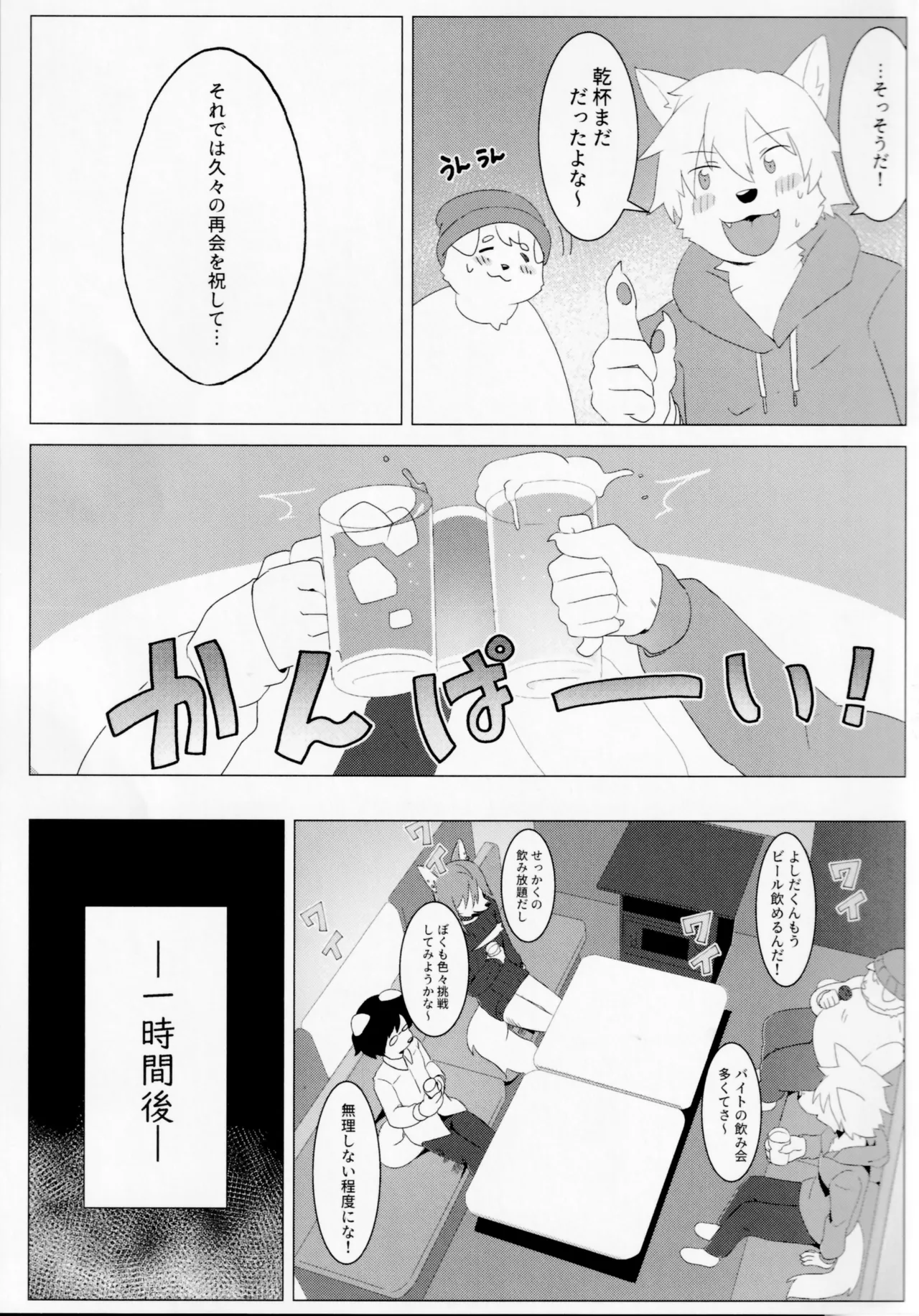 メス堕ち男子に穴兄妹にされる話 page 4 full