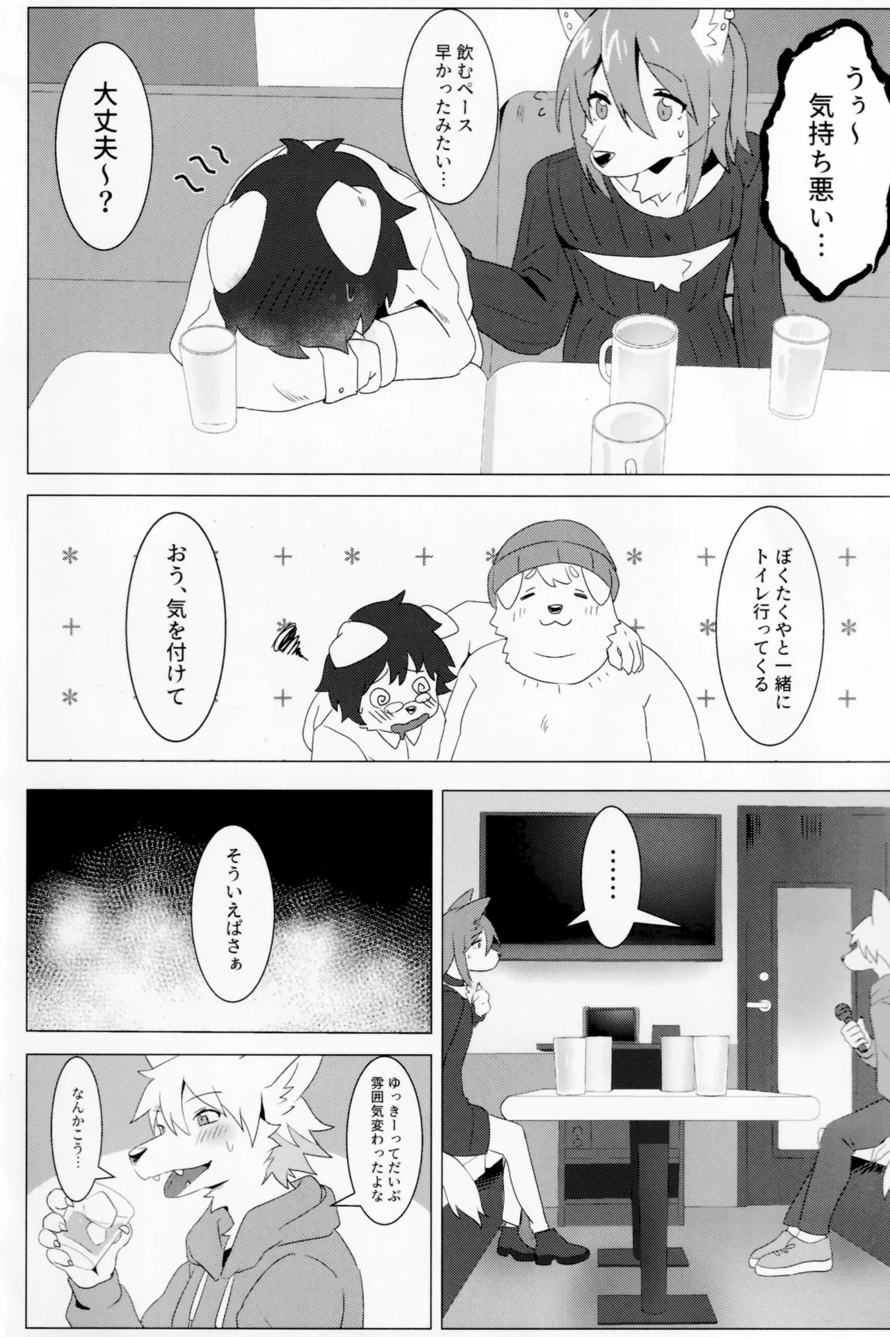 メス堕ち男子に穴兄妹にされる話 page 5 full