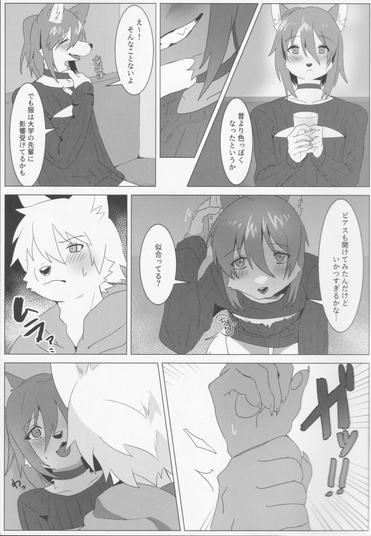 メス堕ち男子に穴兄妹にされる話 page 6 full