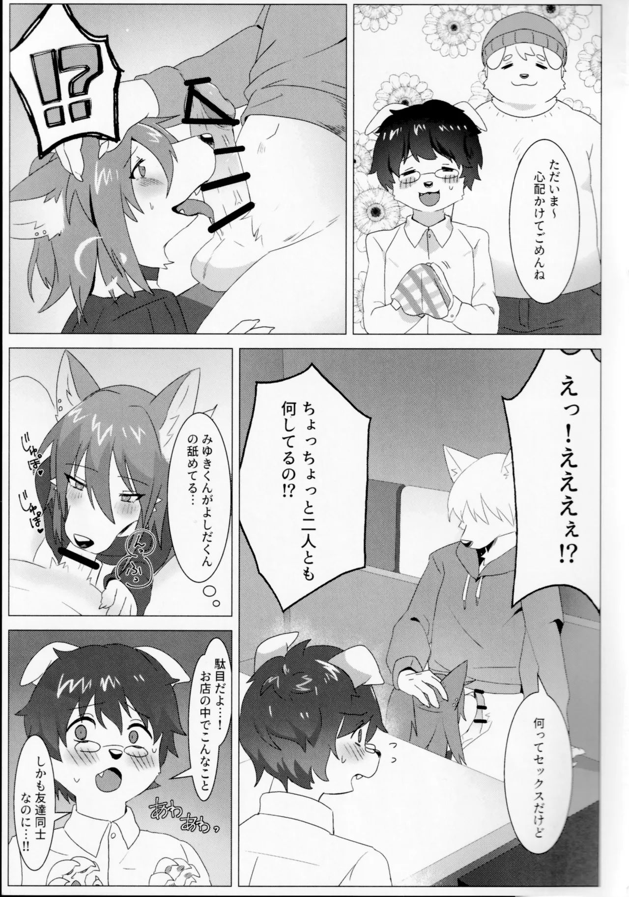 メス堕ち男子に穴兄妹にされる話 page 8 full