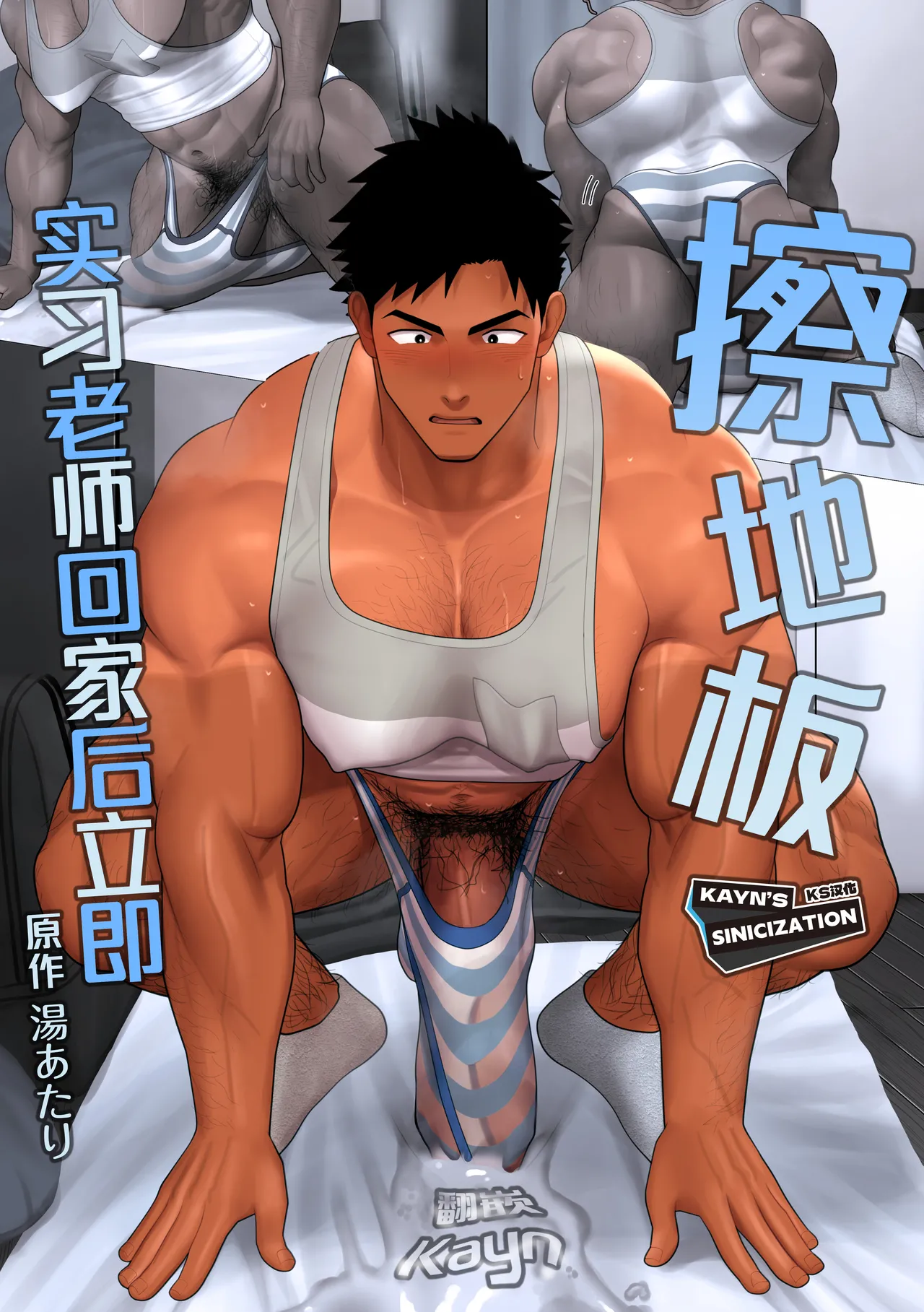 Kyōiku Jisshū-sei-kun no Kitaku Soku Yuka Ona | 实习老师回家后立即擦地板 page 1 full