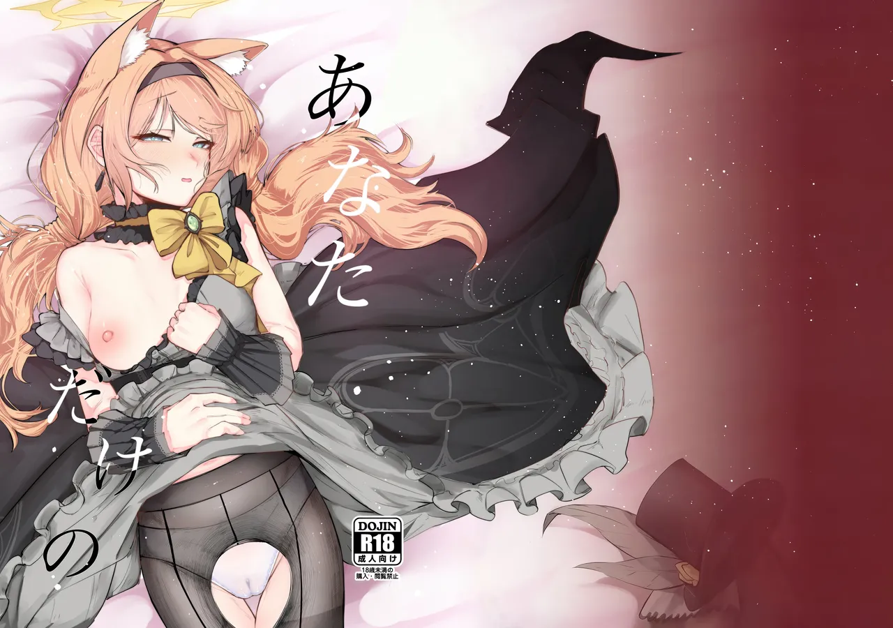 あなただけの page 1 full