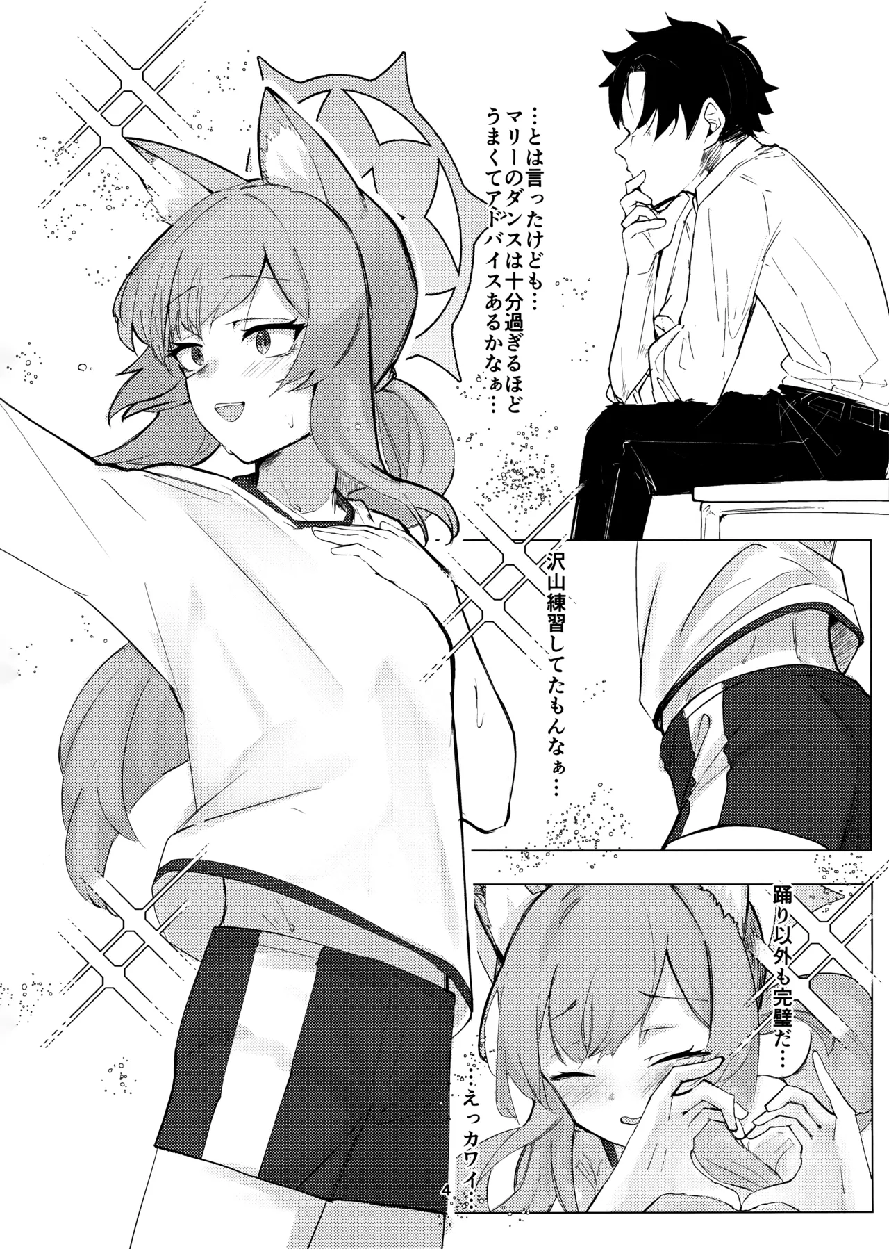 あなただけの page 3 full