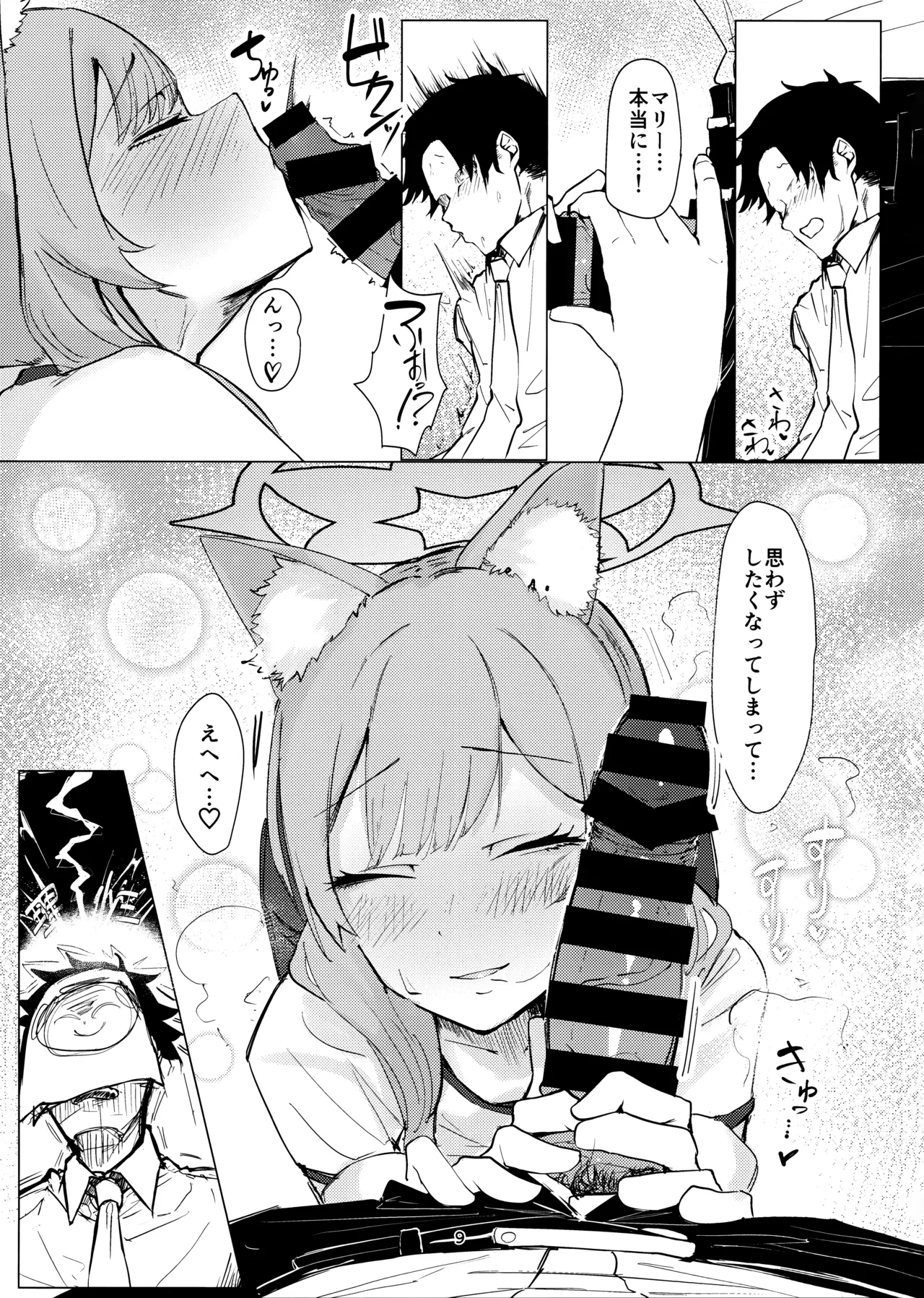 あなただけの page 8 full