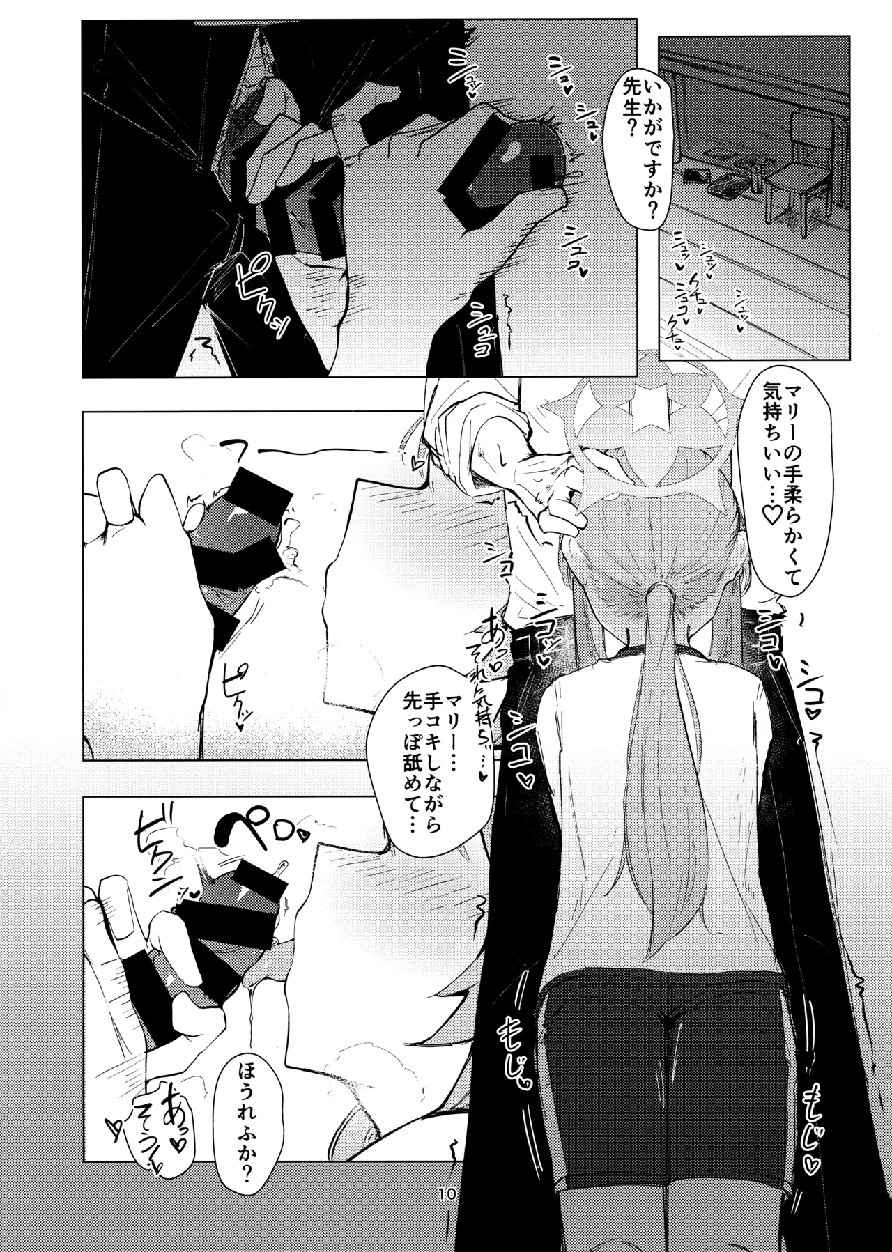 あなただけの page 9 full