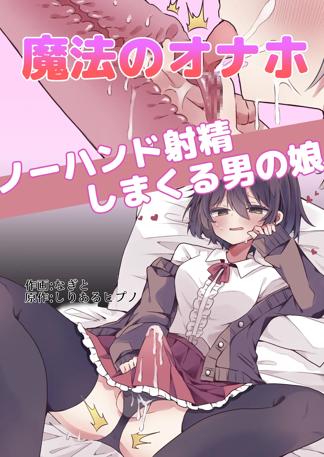 Mahou no Onaho de Kantan No Hand Shasei page 1 full