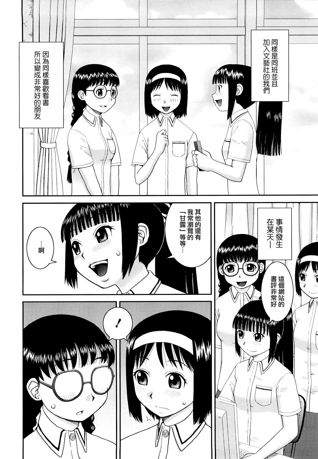 Bunkakei Roshutsu Aikoukai | 文科系露出爱好会 page 10 full