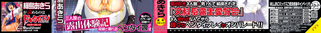 Bunkakei Roshutsu Aikoukai | 文科系露出爱好会 page 3 full