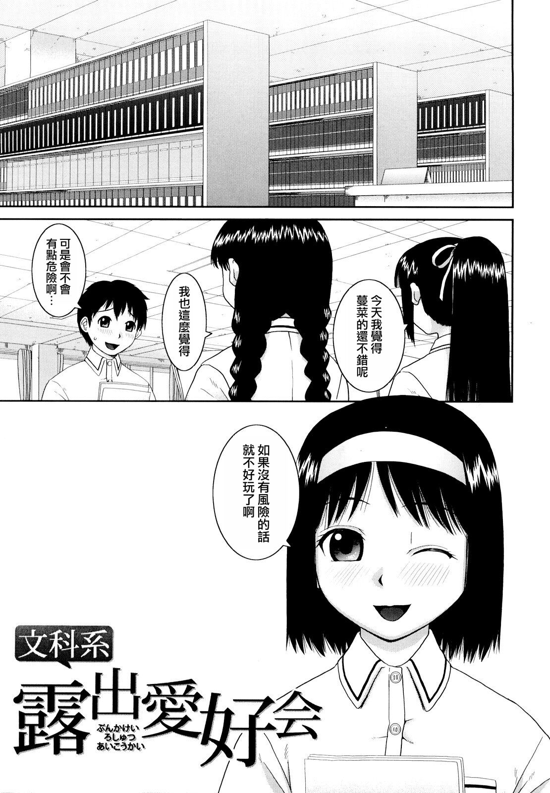Bunkakei Roshutsu Aikoukai | 文科系露出爱好会 page 9 full