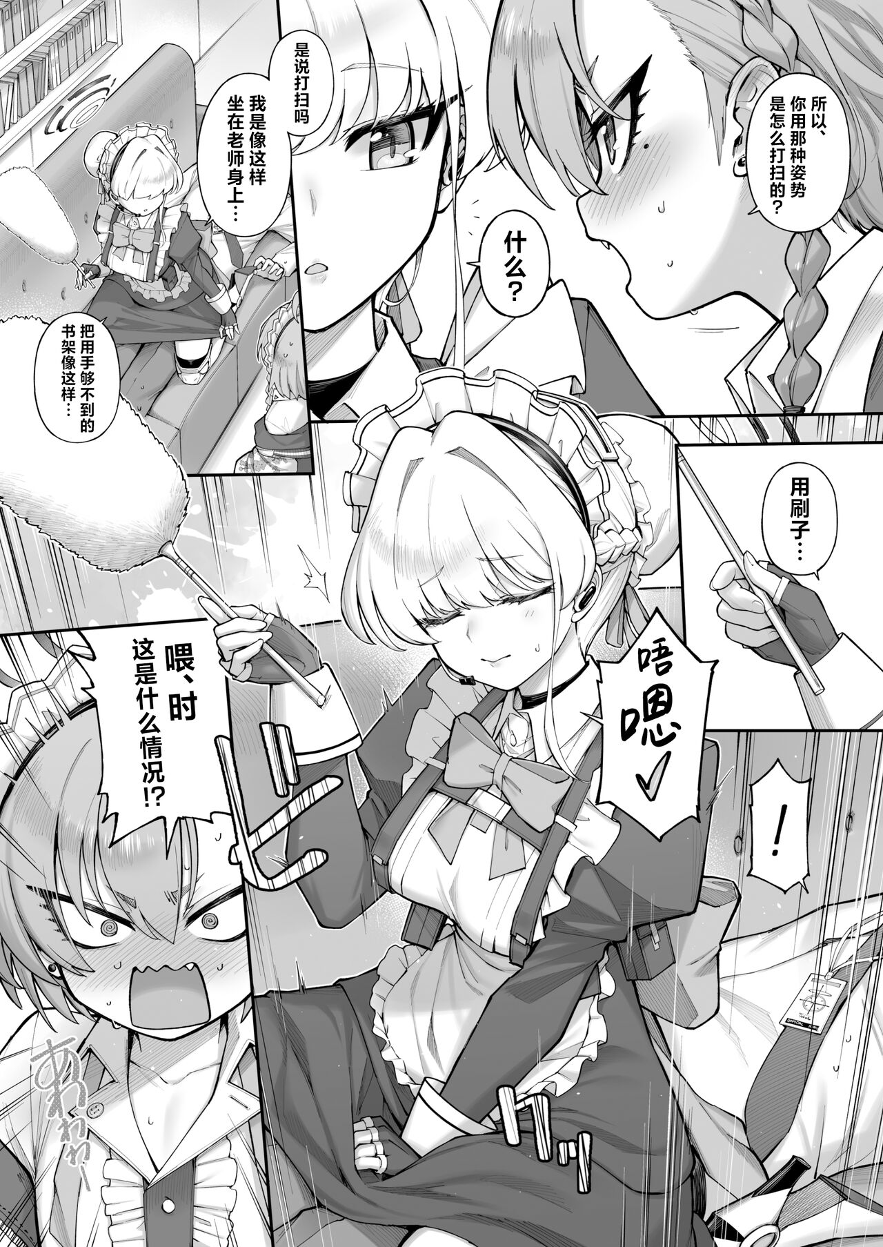 Neru Toki | 飞入美梦 甘贻之时 page 10 full