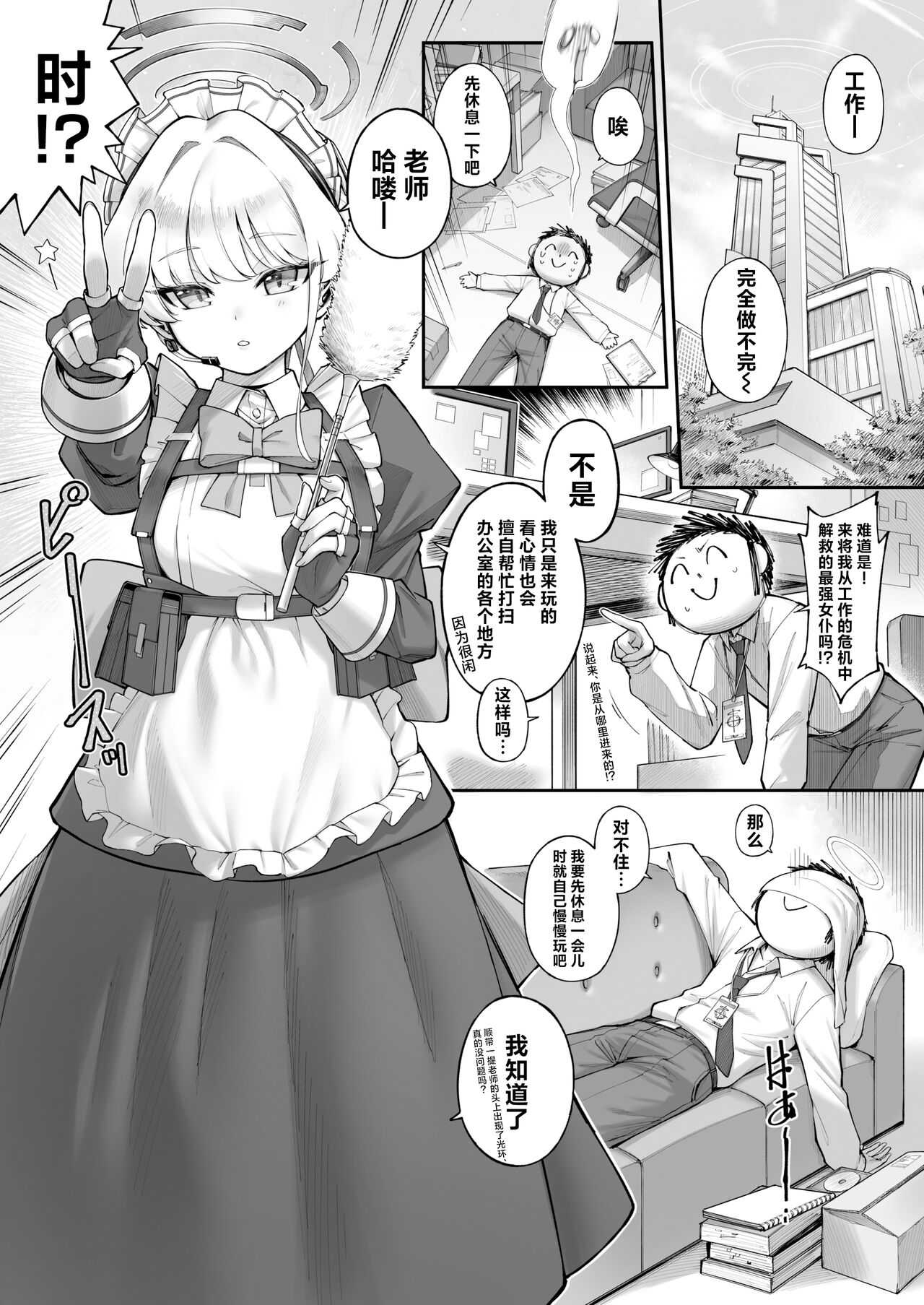Neru Toki | 飞入美梦 甘贻之时 page 5 full