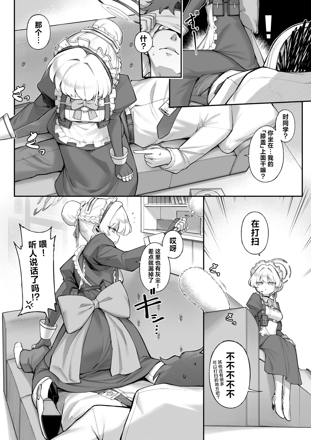 Neru Toki | 飞入美梦 甘贻之时 page 6 full