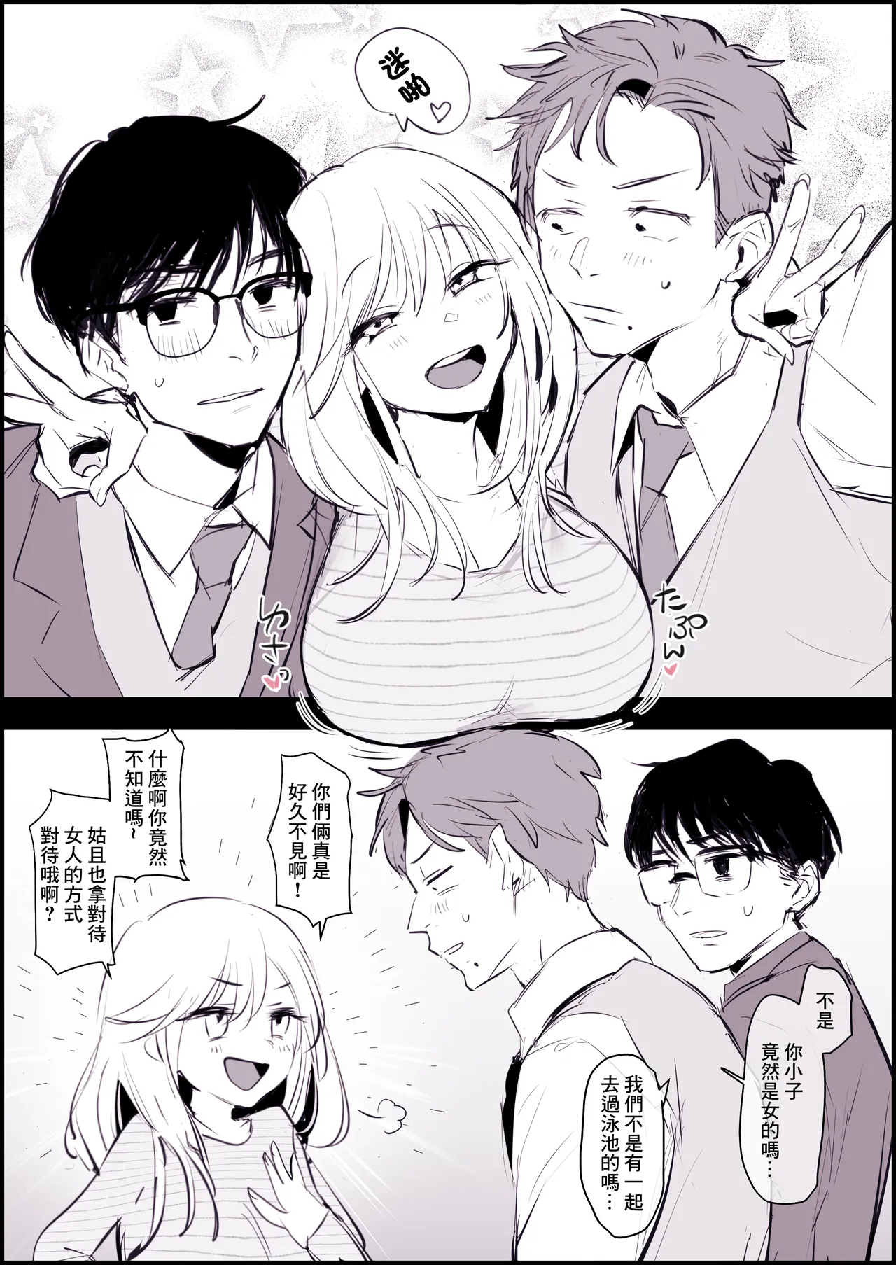 女だった幼馴染 page 3 full