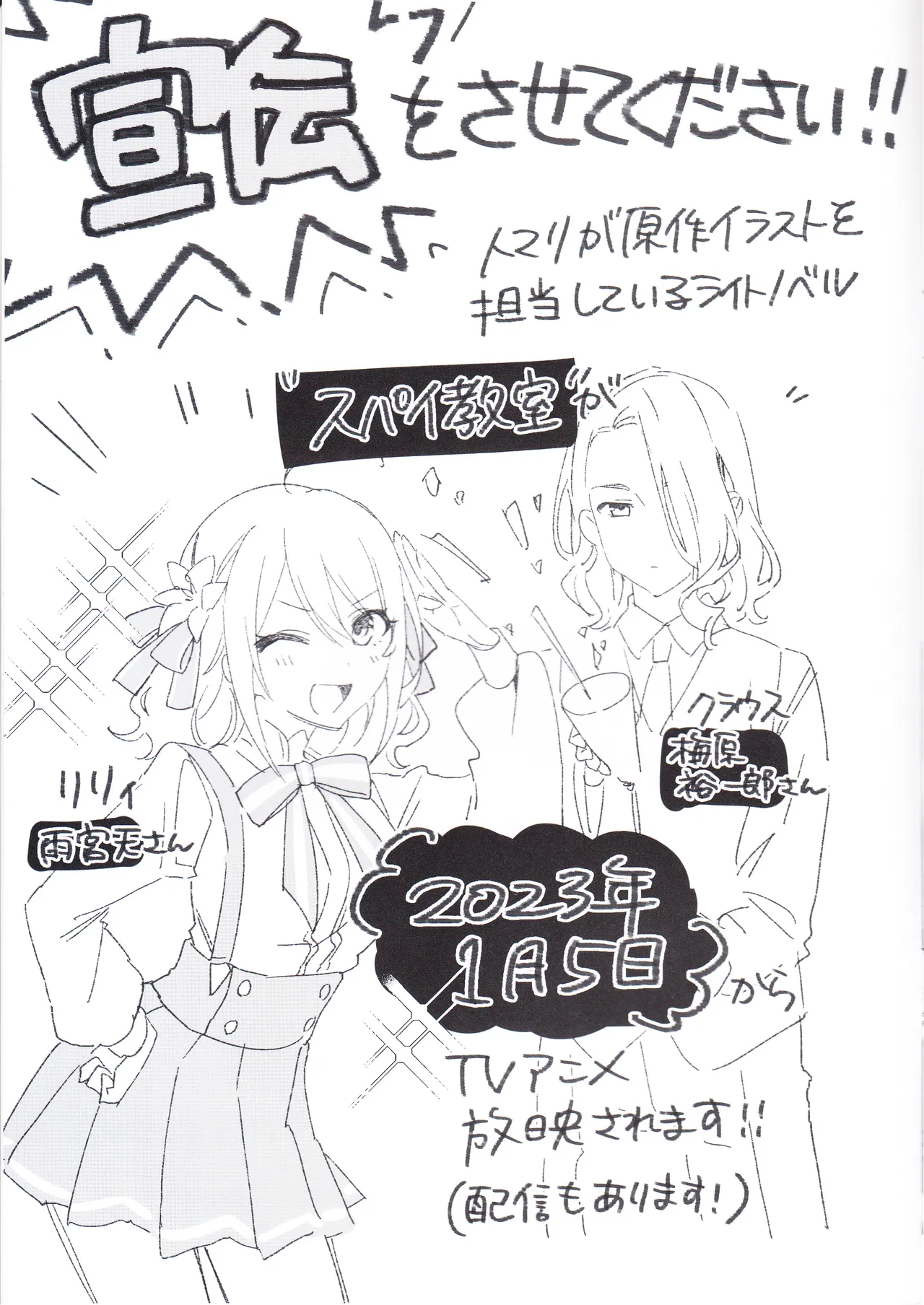 C101 SET ONLY BOOK SPYROOM 20230105 ON AIR page 3 full