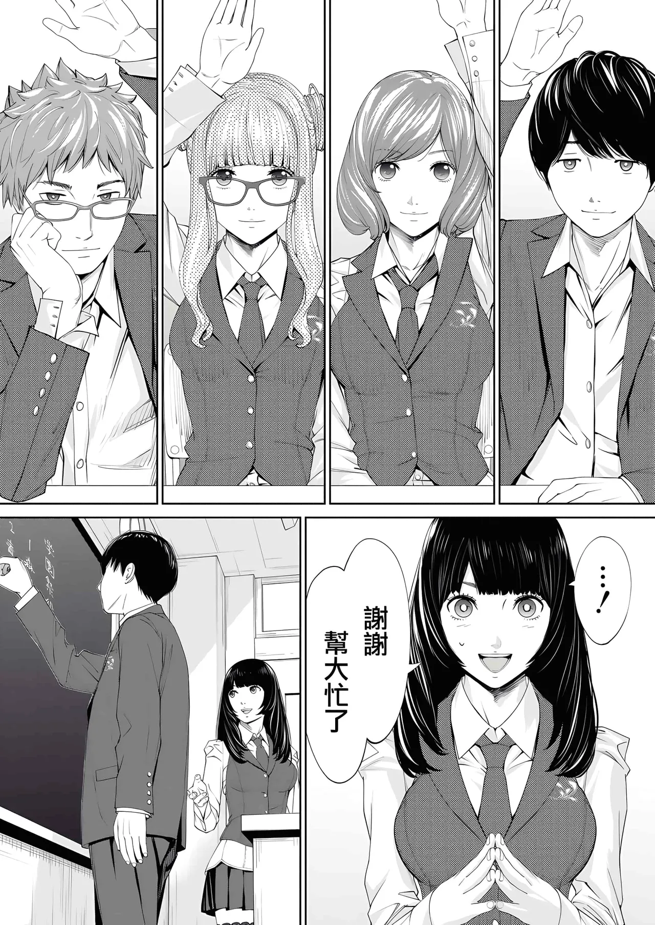 Yuzai desu. Ch. 1 | 有罪 Ch. 1 page 10 full