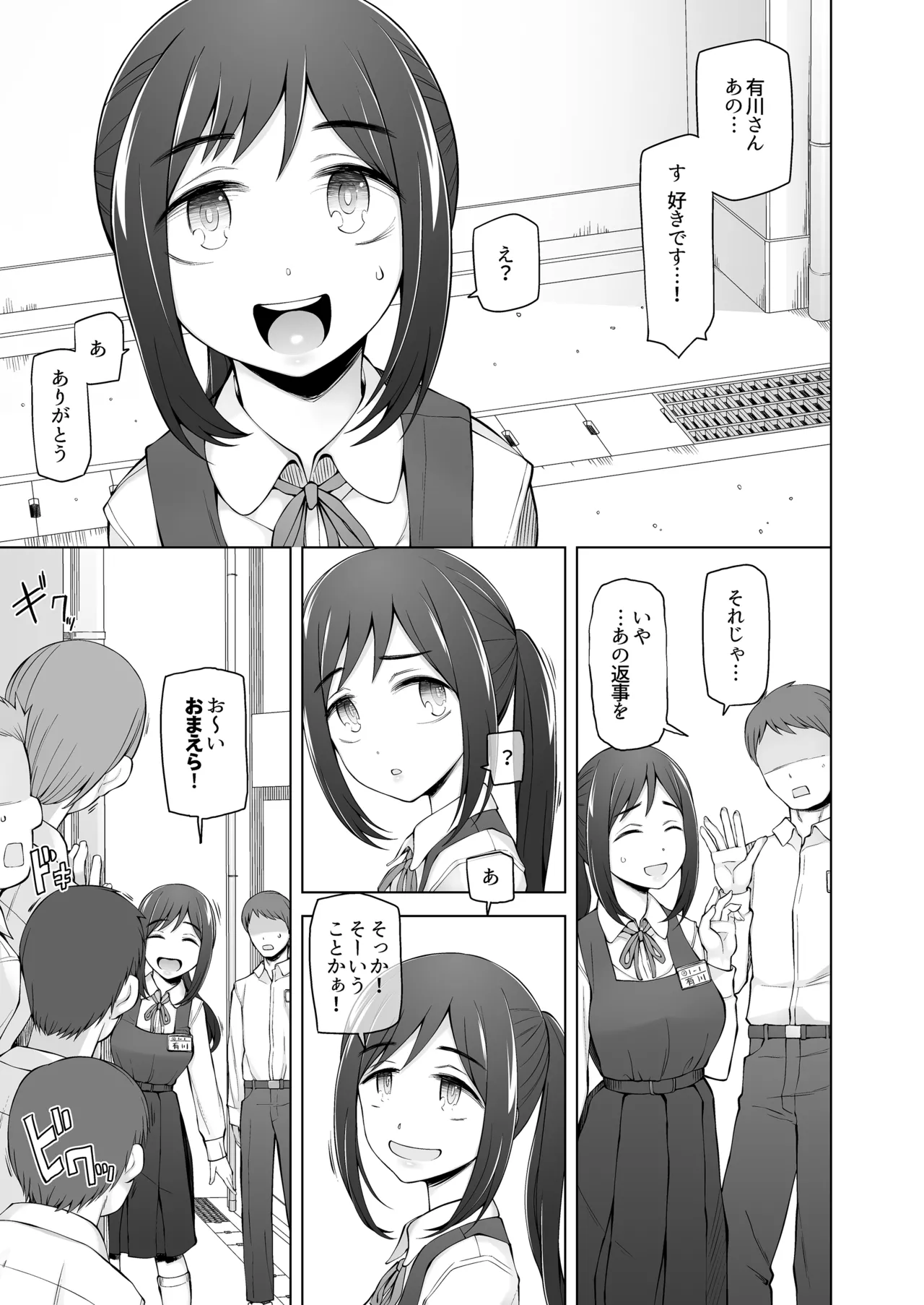 僕達は友達だった 昔から大好きだったあの子が他の男に奪われる前に、僕達のモノにすることを決めた page 4 full