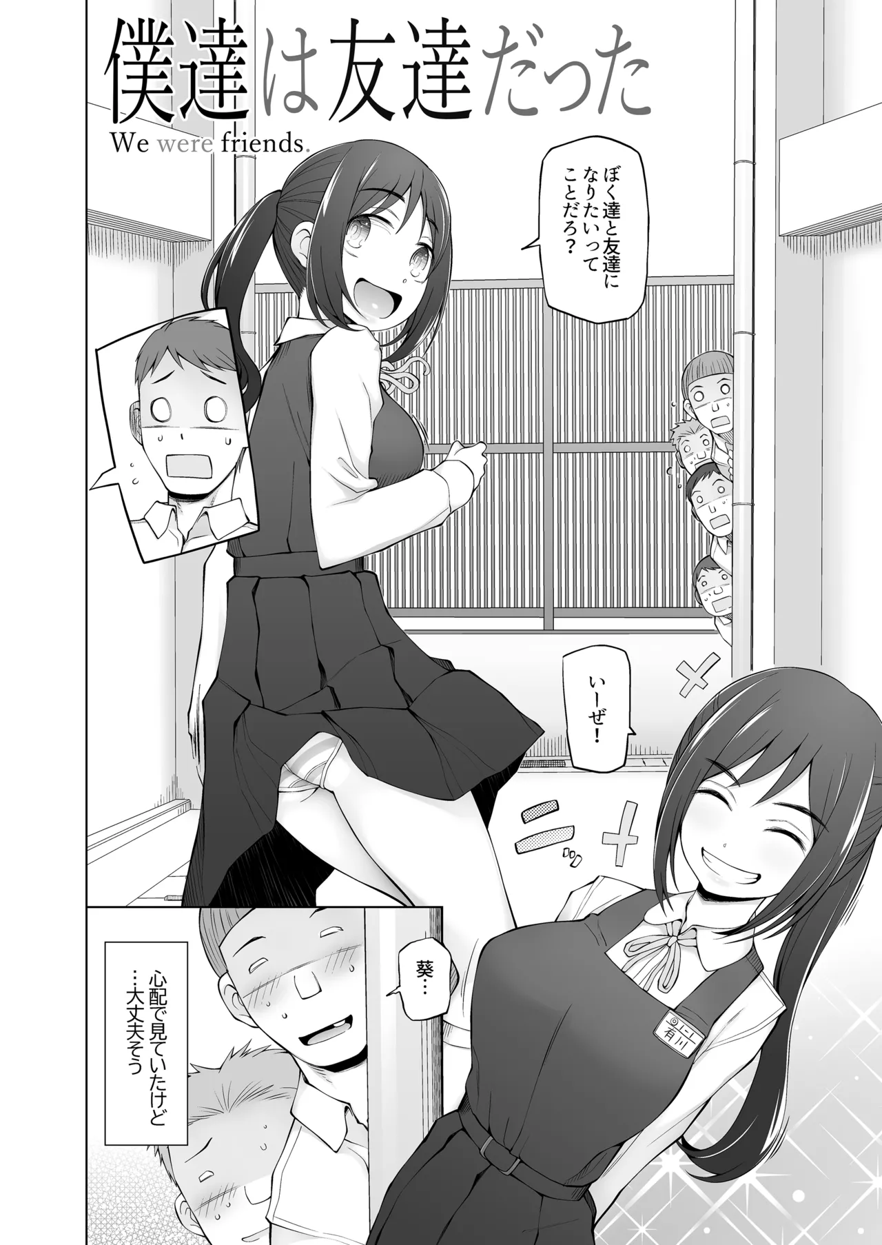 僕達は友達だった 昔から大好きだったあの子が他の男に奪われる前に、僕達のモノにすることを決めた page 5 full