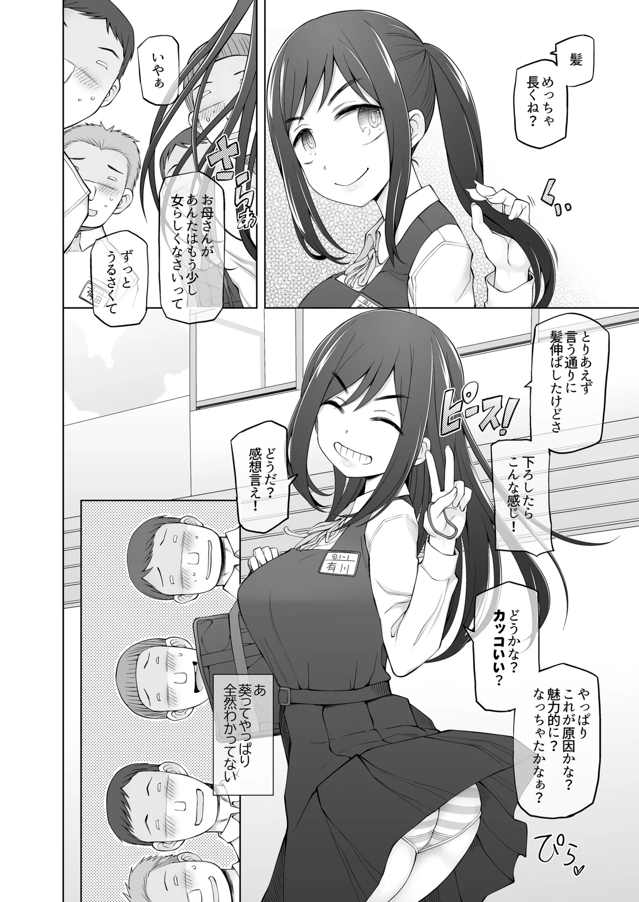 僕達は友達だった 昔から大好きだったあの子が他の男に奪われる前に、僕達のモノにすることを決めた page 7 full