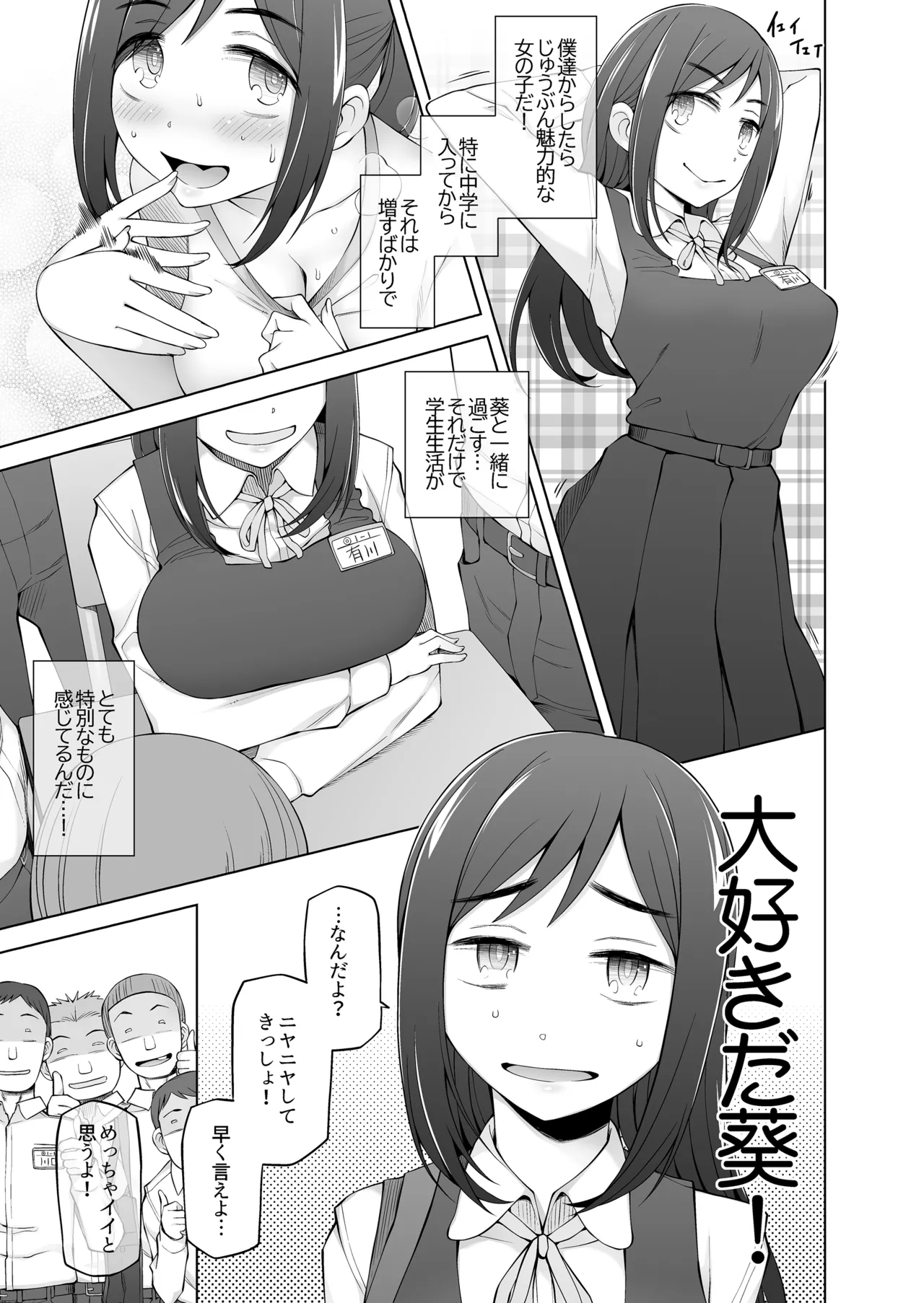 僕達は友達だった 昔から大好きだったあの子が他の男に奪われる前に、僕達のモノにすることを決めた page 8 full