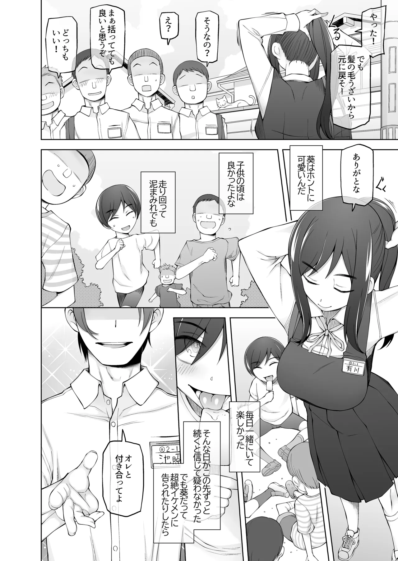 僕達は友達だった 昔から大好きだったあの子が他の男に奪われる前に、僕達のモノにすることを決めた page 9 full