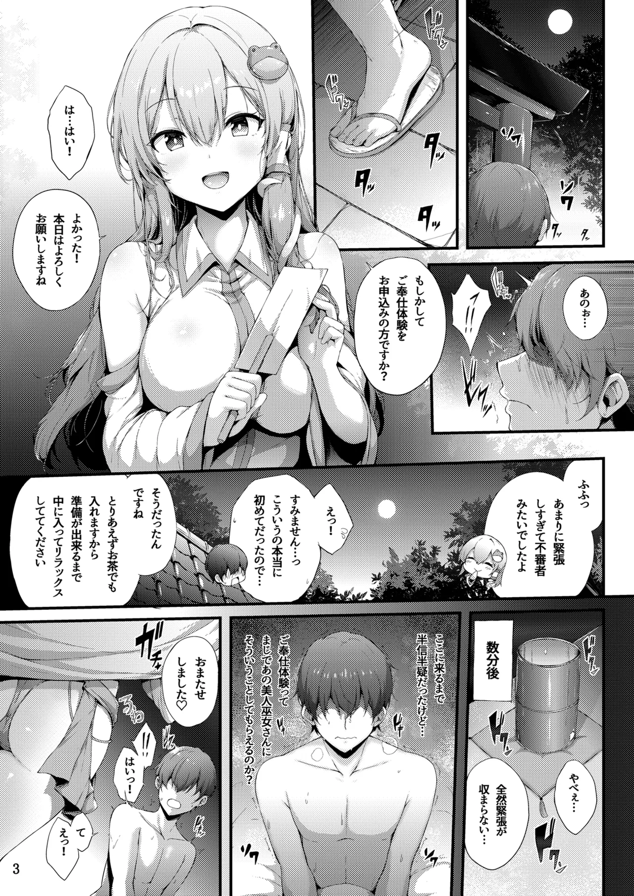 Moriya Jinja no Gohoushi Taiken page 3 full