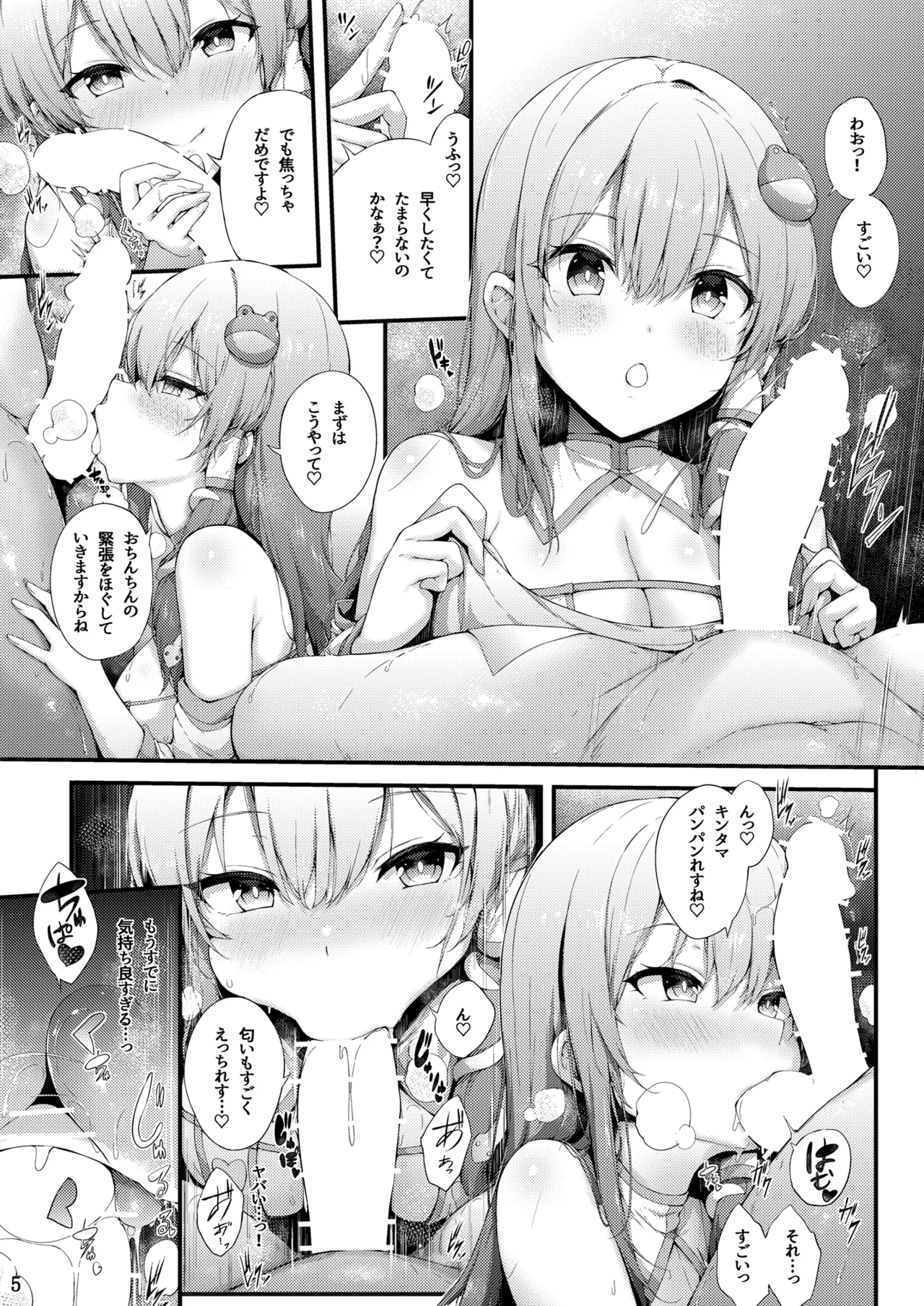 Moriya Jinja no Gohoushi Taiken page 5 full