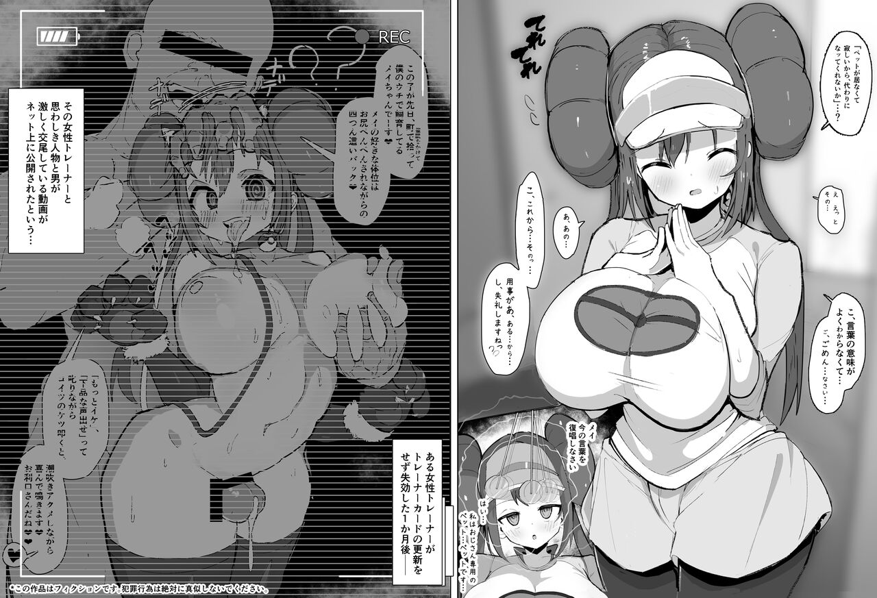 Instant Fall 2-panel Hypnosis Rosa-chan page 2 full